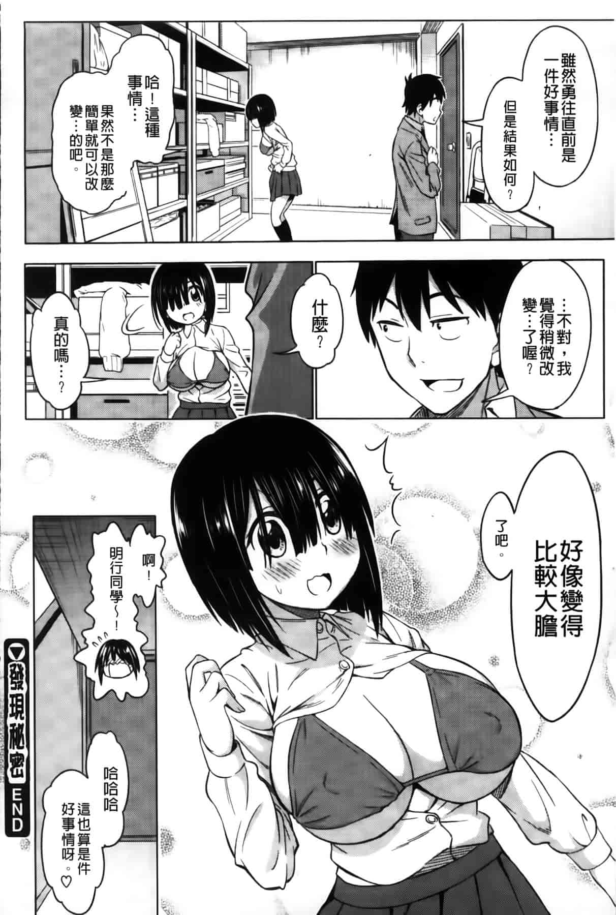 汉化版-[アスヒロ] 恋色おっぱい_第2集