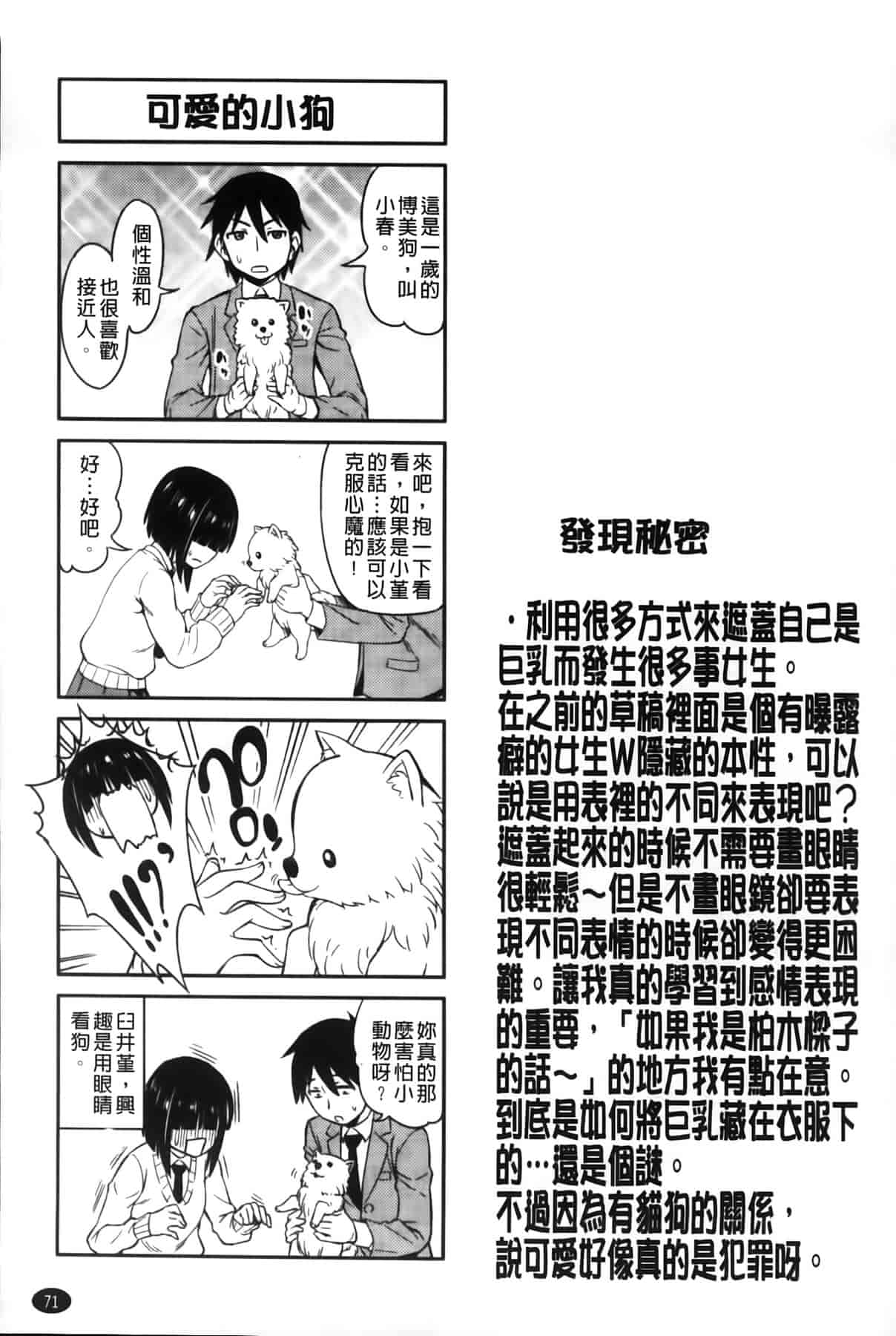汉化版-[アスヒロ] 恋色おっぱい_第2集
