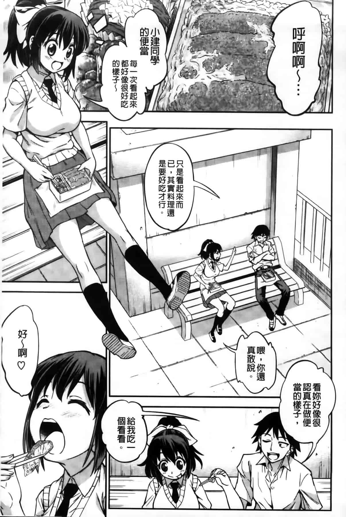 汉化版-[アスヒロ] 恋色おっぱい_第2集