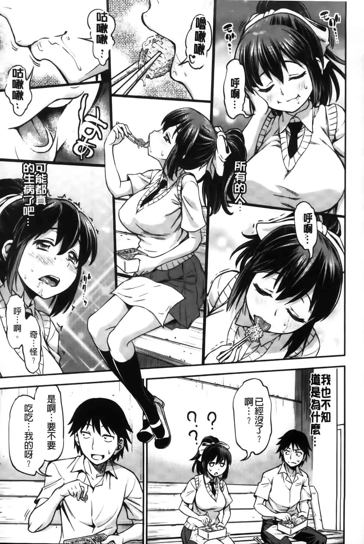 汉化版-[アスヒロ] 恋色おっぱい_第2集