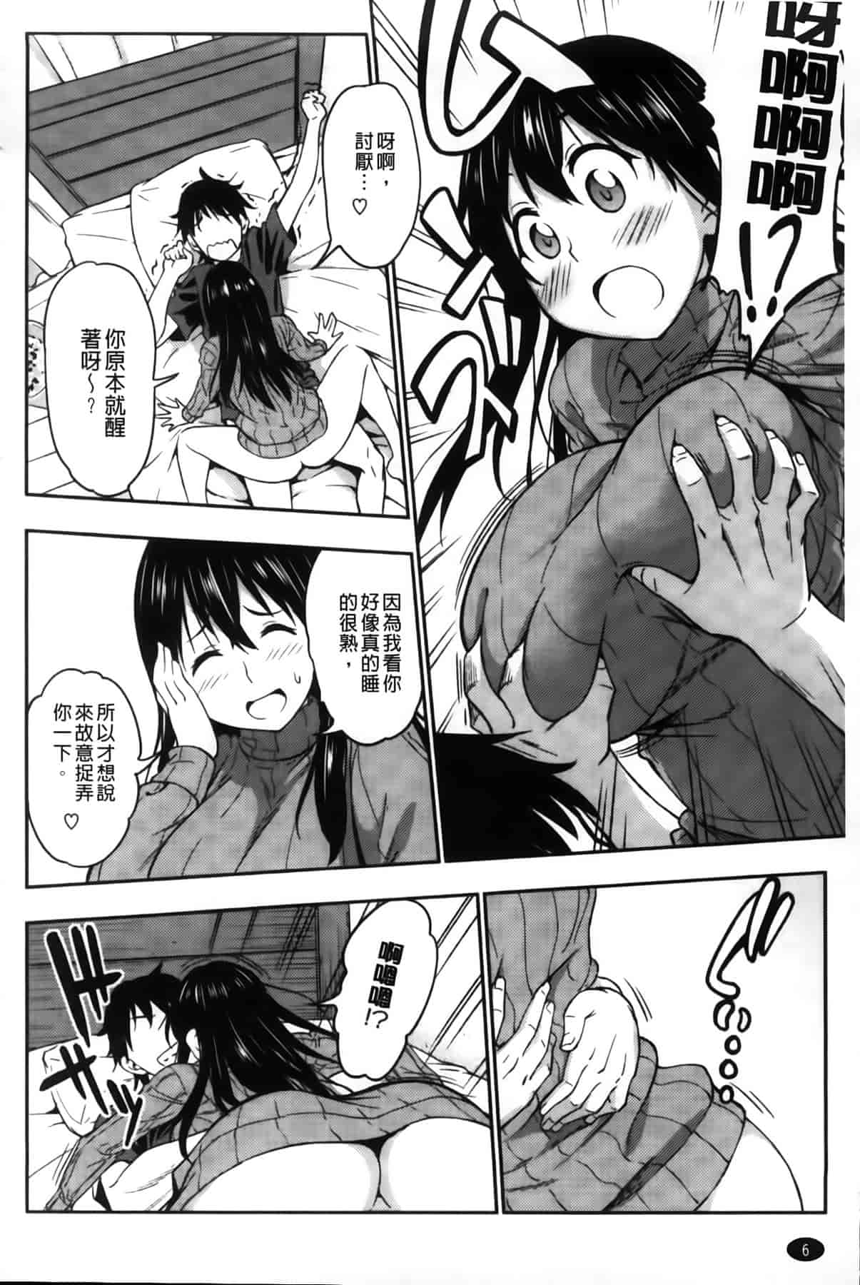 汉化版-[アスヒロ] 恋色おっぱい_第1集