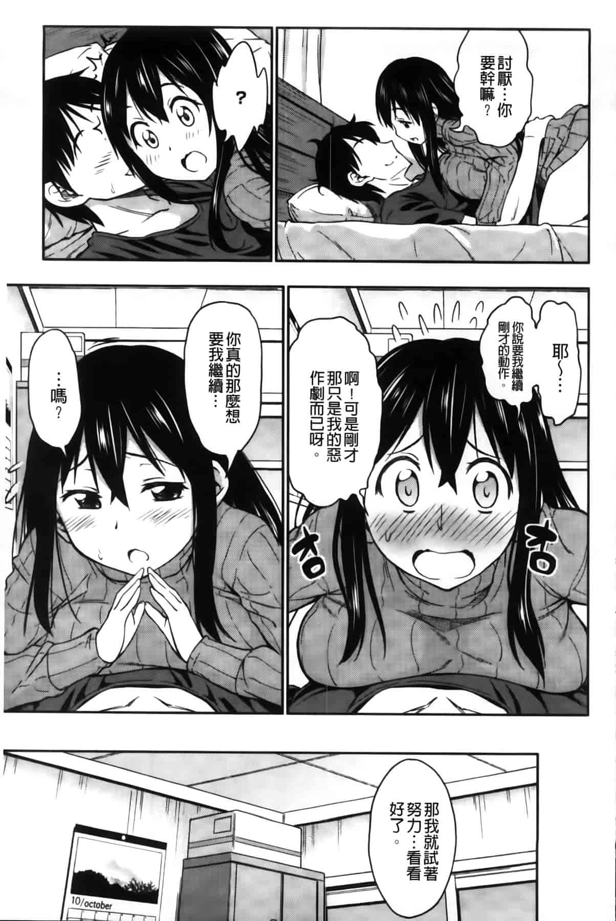 汉化版-[アスヒロ] 恋色おっぱい_第1集