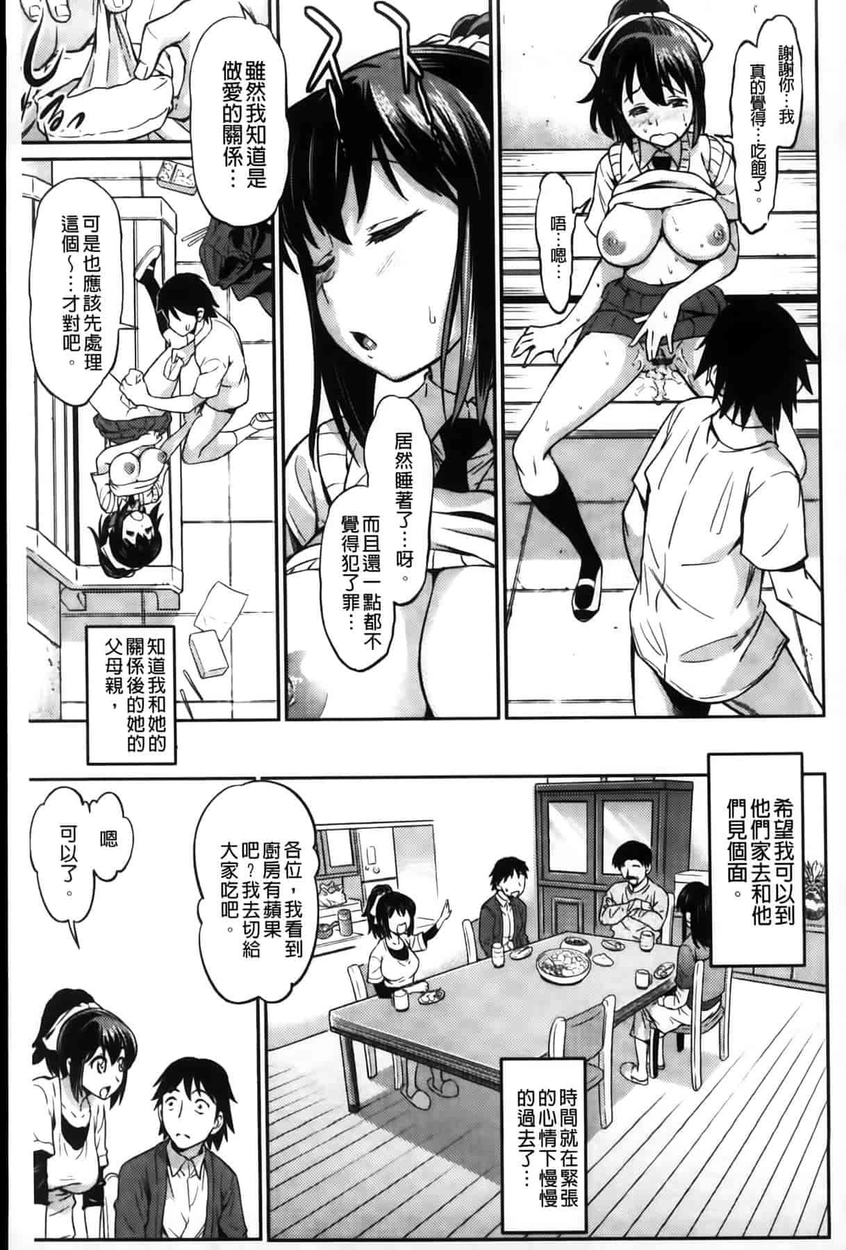 汉化版-[アスヒロ] 恋色おっぱい_第3集