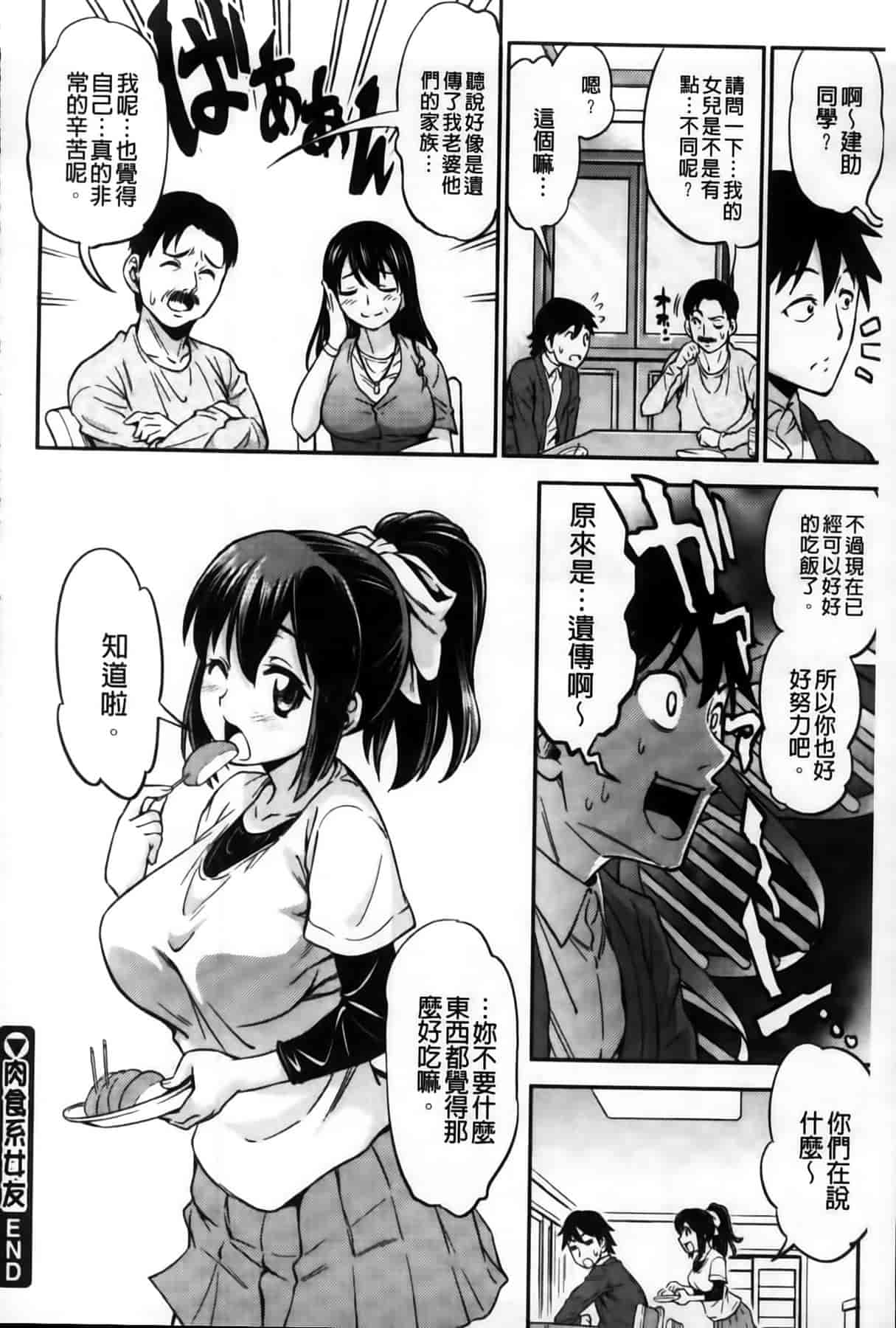 汉化版-[アスヒロ] 恋色おっぱい_第3集
