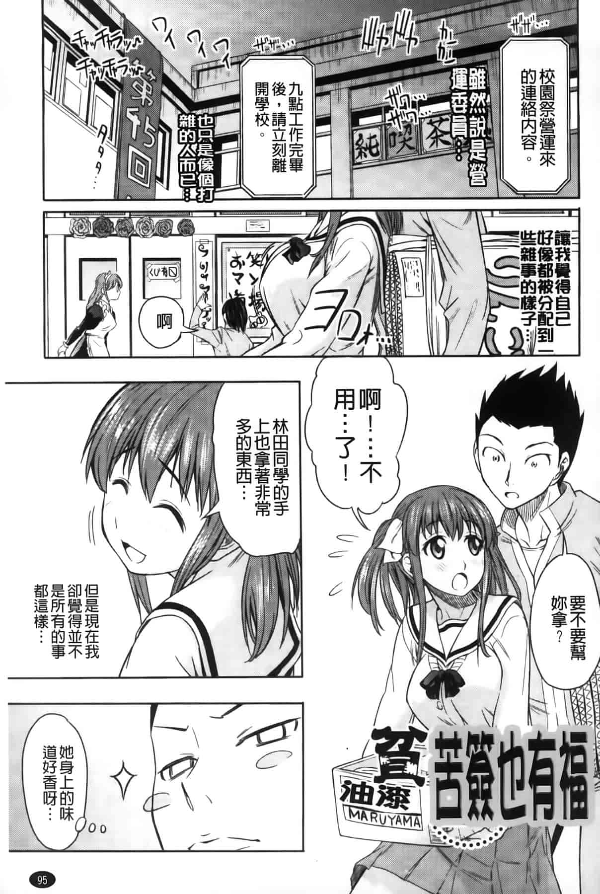 汉化版-[アスヒロ] 恋色おっぱい_第3集