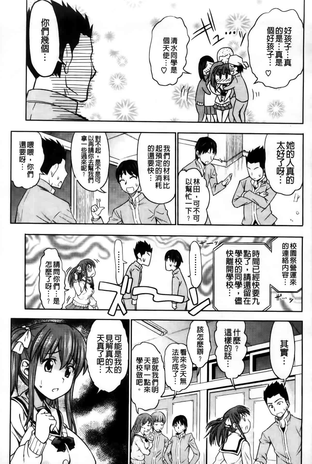 汉化版-[アスヒロ] 恋色おっぱい_第3集