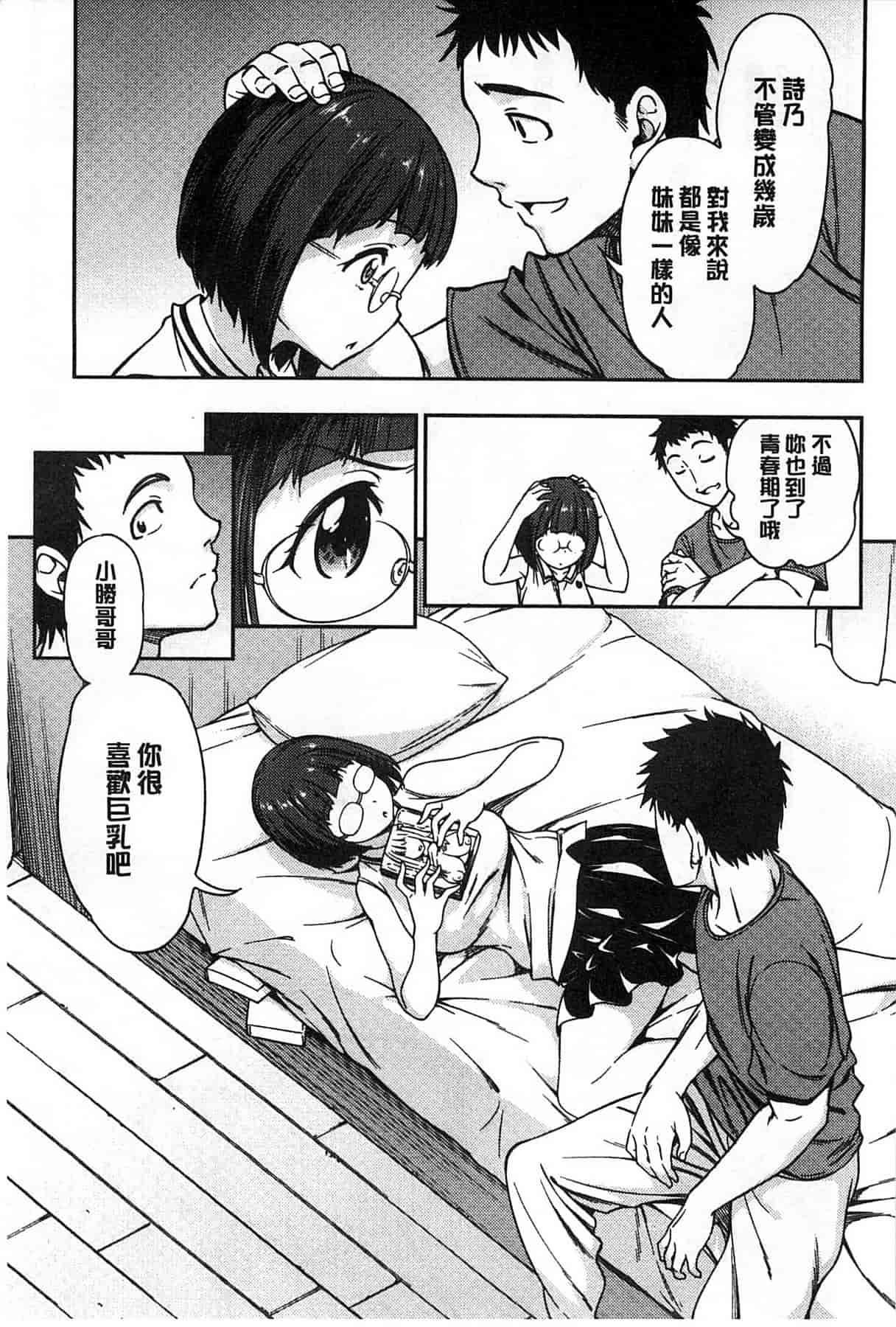 汉化版-[アスヒロ] 恋花えっちーず_第2集