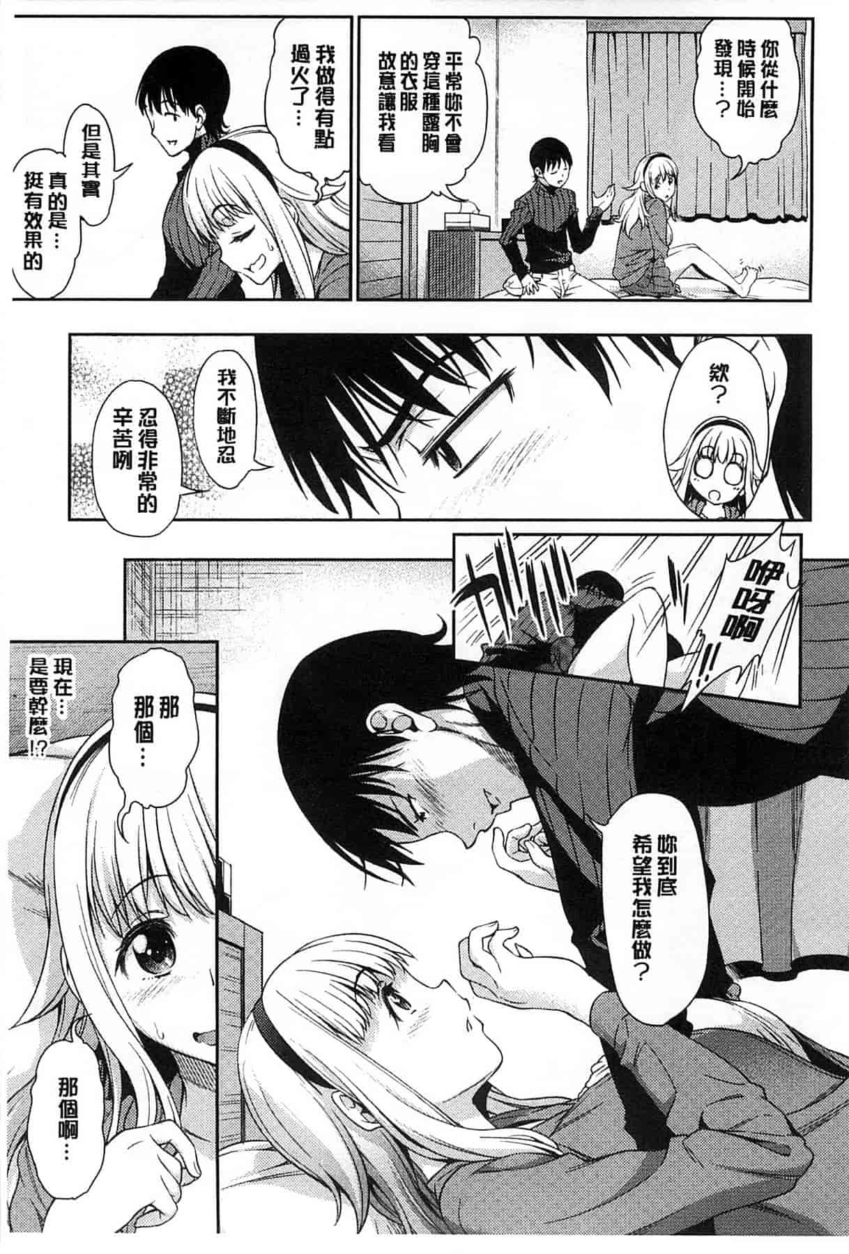 汉化版-[アスヒロ] 恋花えっちーず_第4集