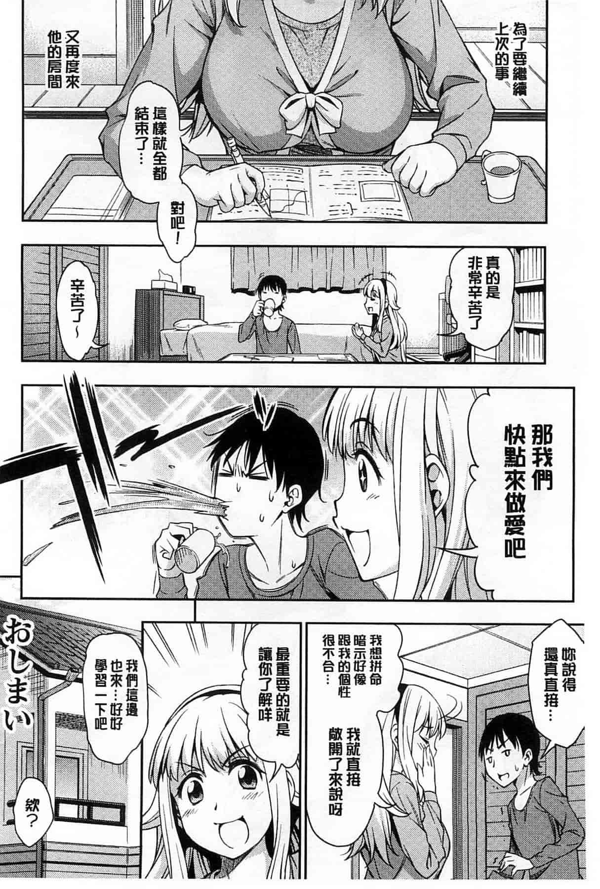 汉化版-[アスヒロ] 恋花えっちーず_第5集