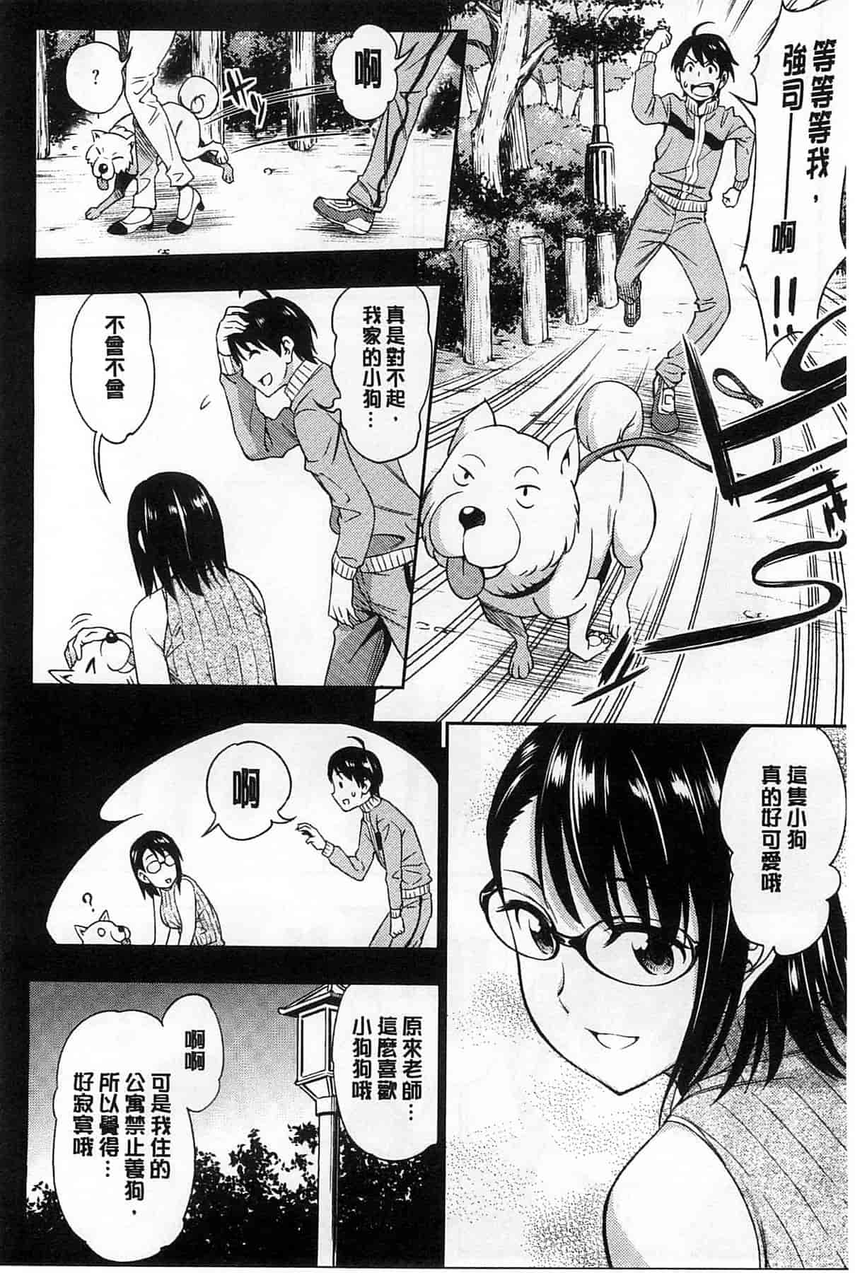 汉化版-[アスヒロ] 恋花えっちーず_第5集