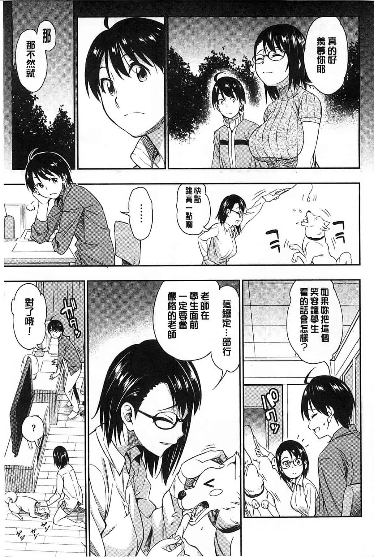 汉化版-[アスヒロ] 恋花えっちーず_第5集