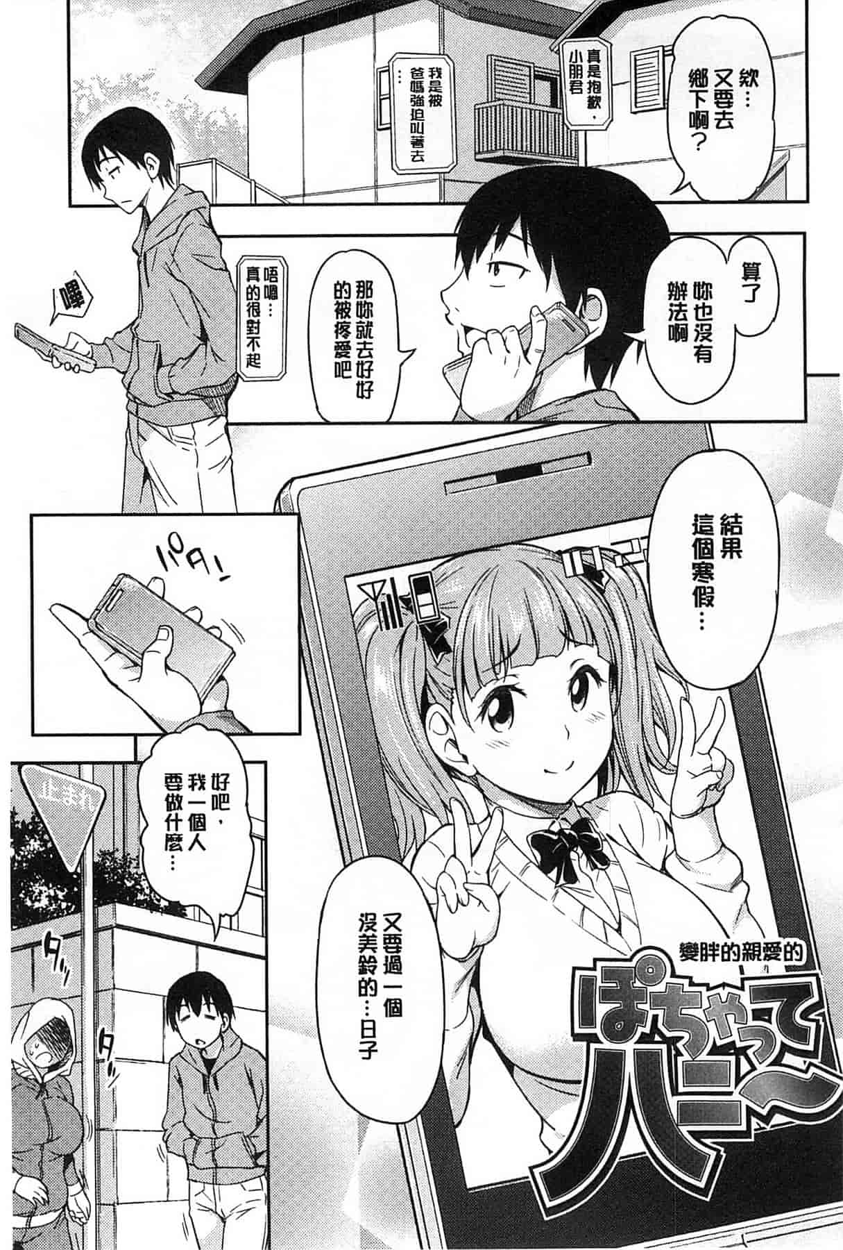 汉化版-[アスヒロ] 恋花えっちーず_第6集