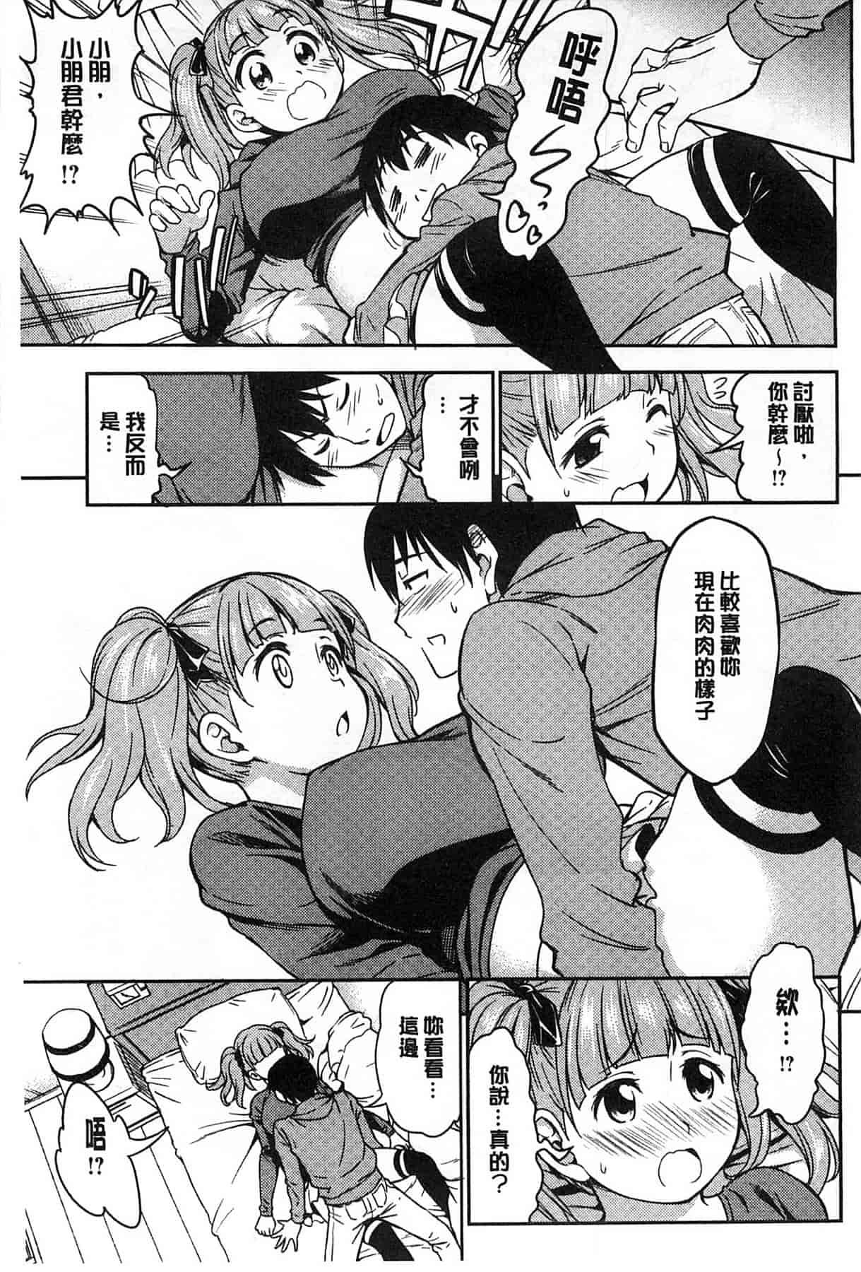 汉化版-[アスヒロ] 恋花えっちーず_第6集
