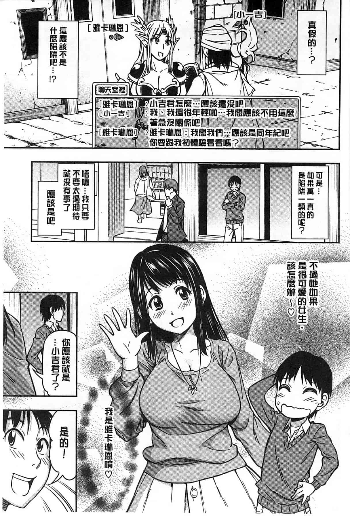 汉化版-[アスヒロ] 恋花えっちーず_第7集