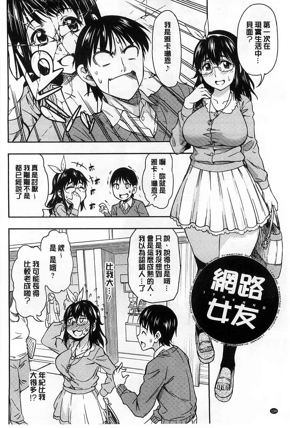汉化版-[アスヒロ] 恋花えっちーず_第7集