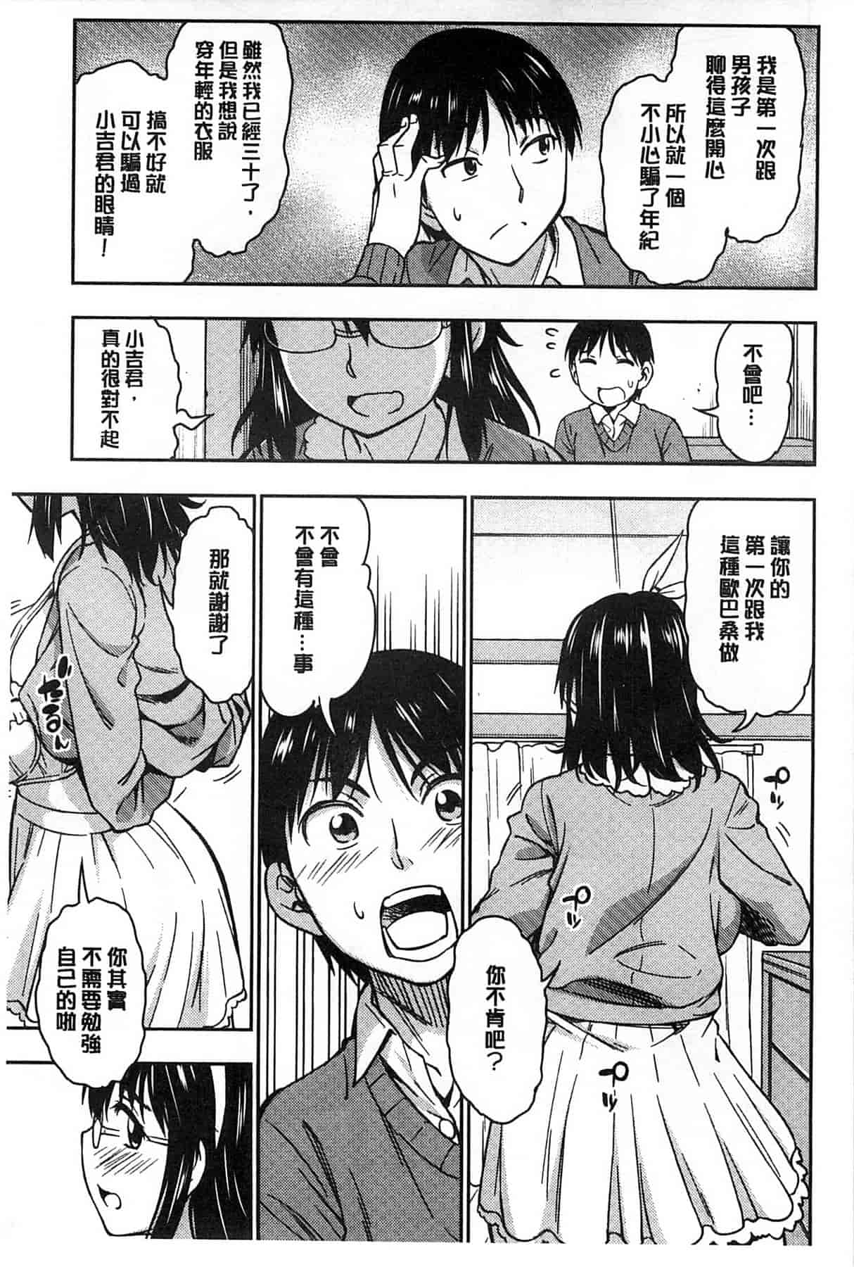 汉化版-[アスヒロ] 恋花えっちーず_第7集