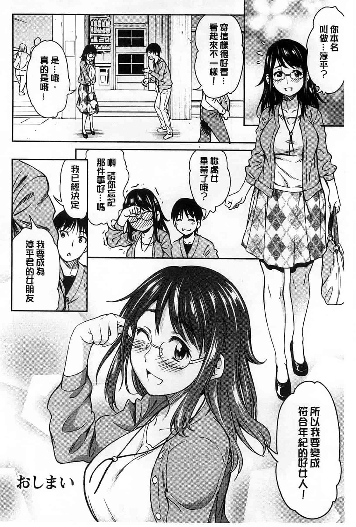 汉化版-[アスヒロ] 恋花えっちーず_第8集