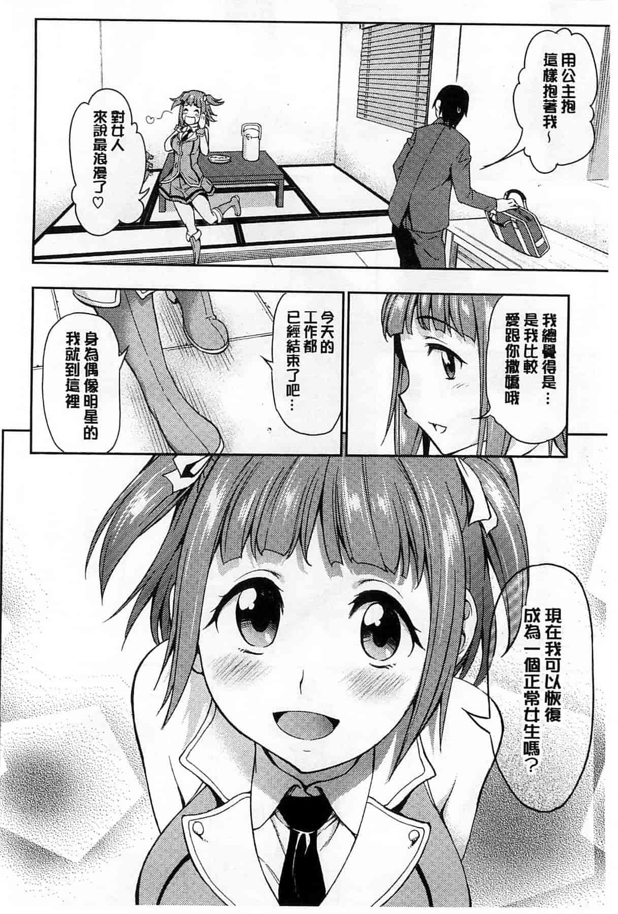 汉化版-[アスヒロ] 恋花えっちーず_第8集