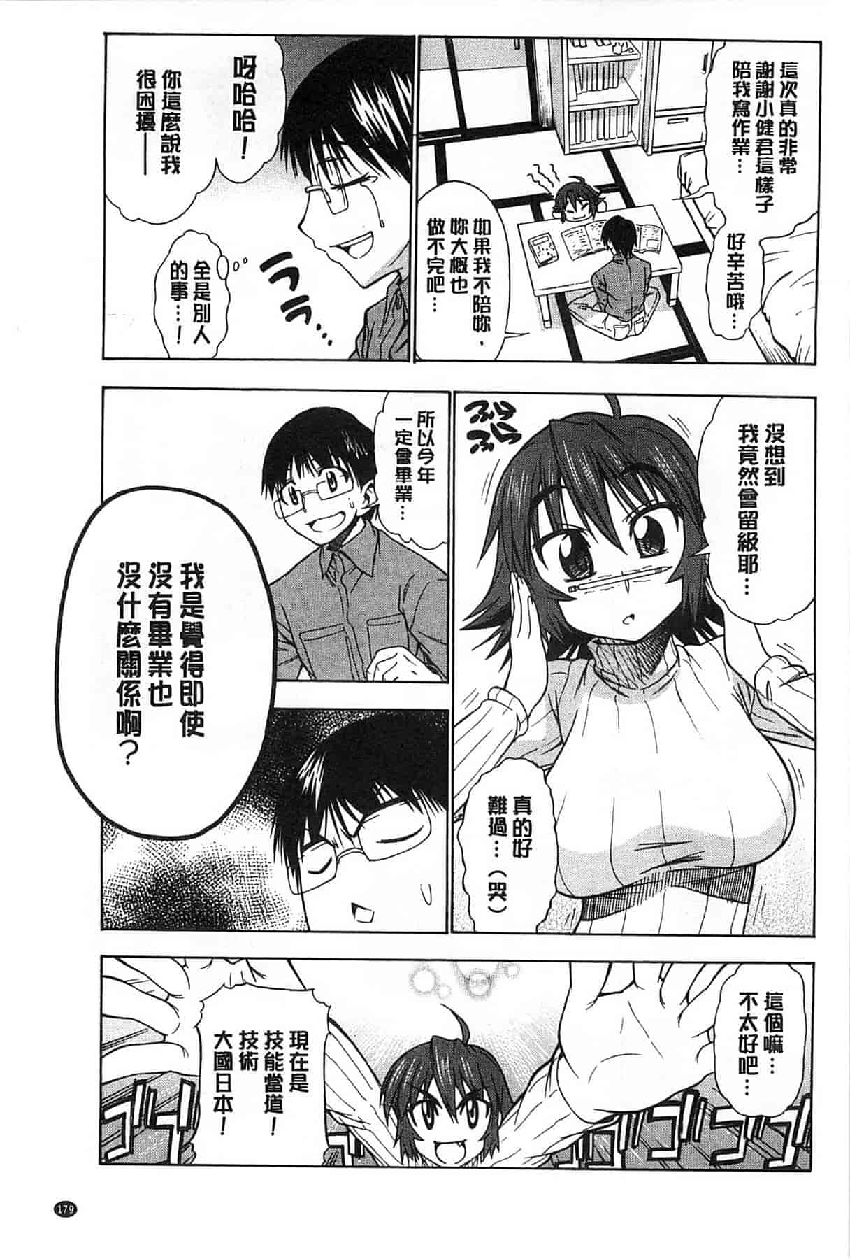 汉化版-[アスヒロ] 恋花えっちーず_第9集