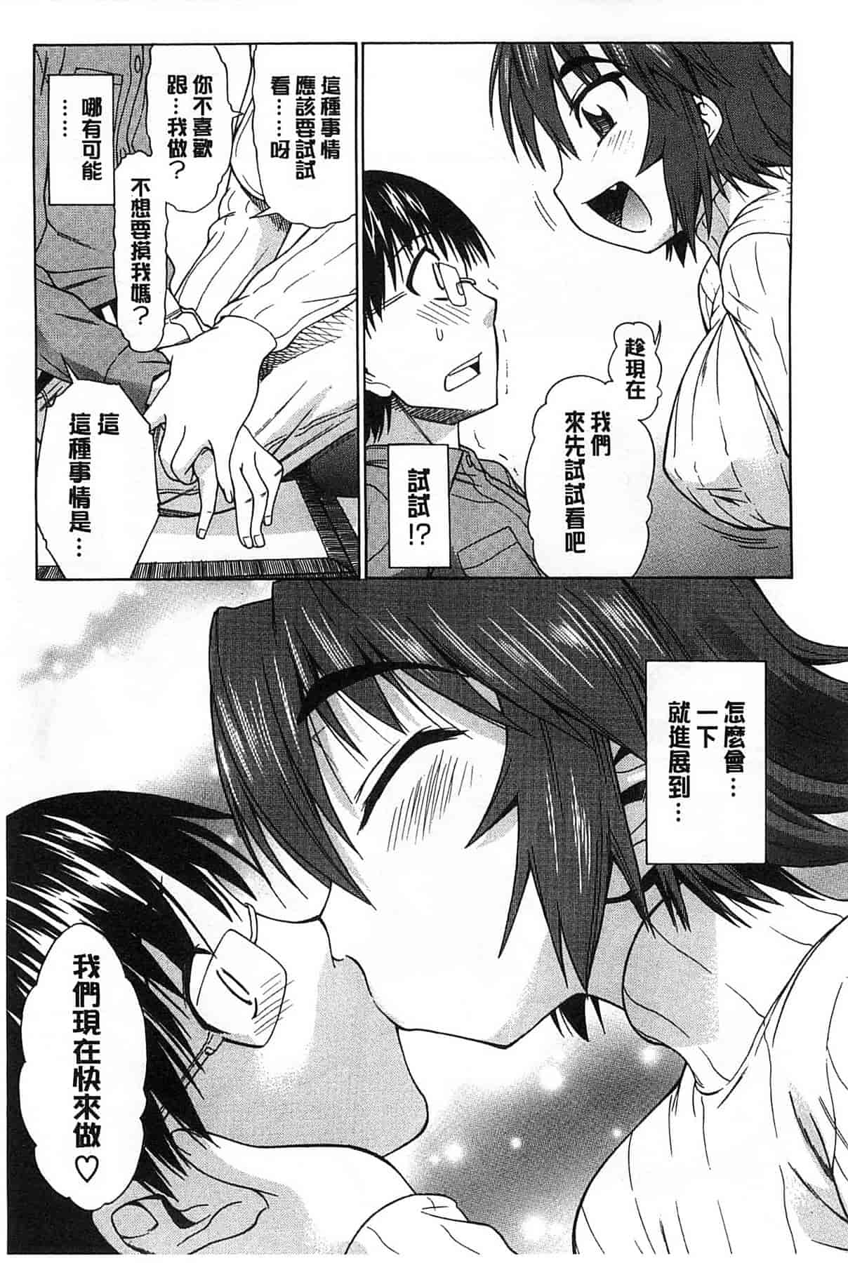汉化版-[アスヒロ] 恋花えっちーず_第10集