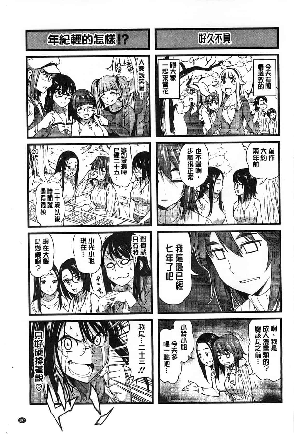 汉化版-[アスヒロ] 恋花えっちーず_第10集