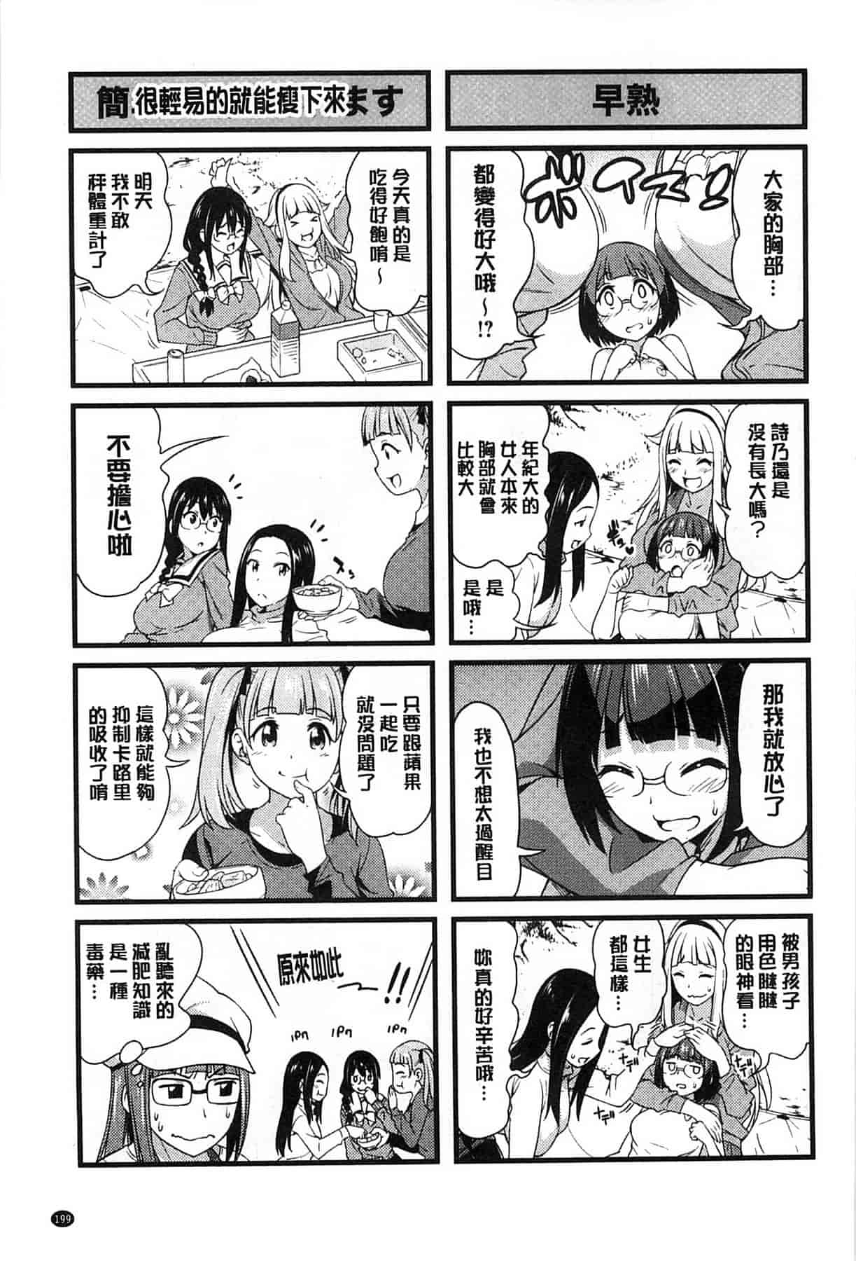 汉化版-[アスヒロ] 恋花えっちーず_第10集