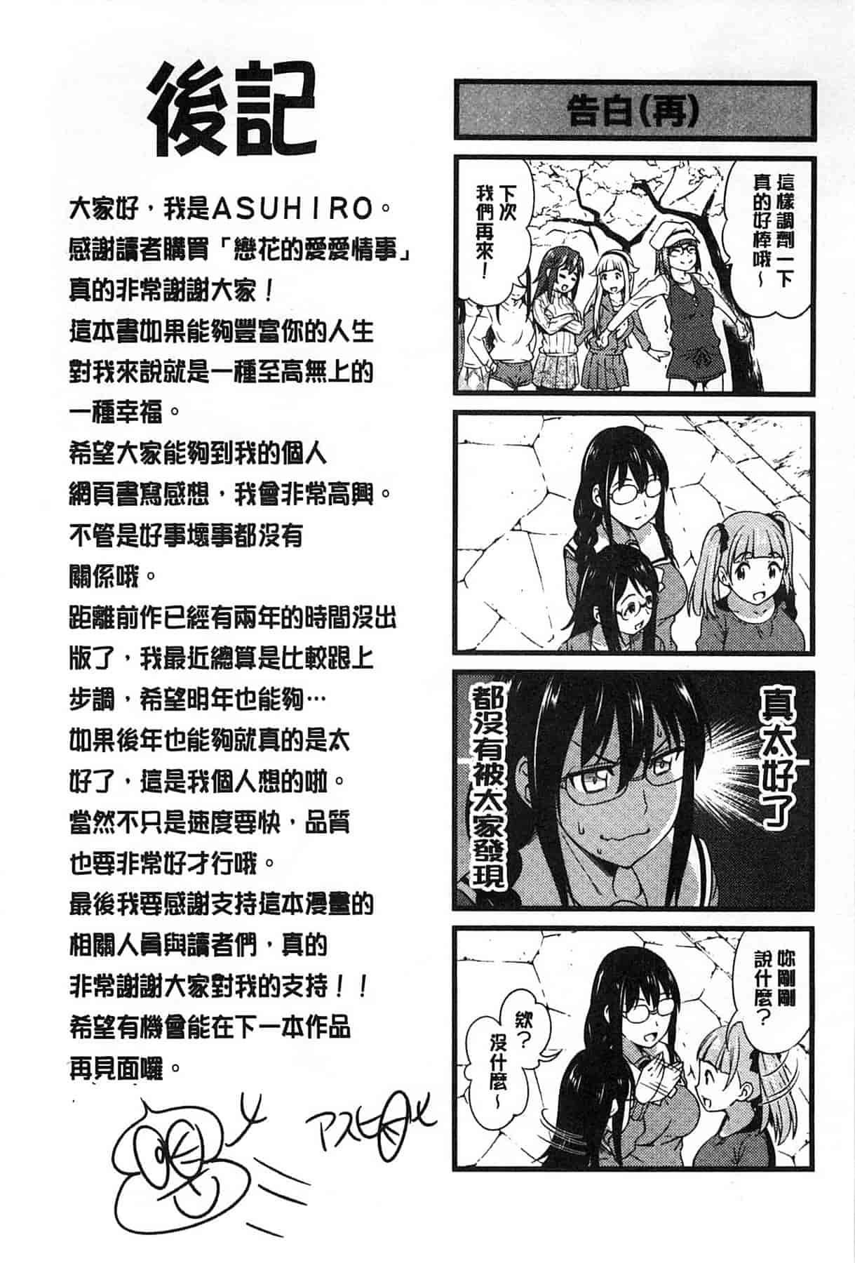 汉化版-[アスヒロ] 恋花えっちーず_第11集