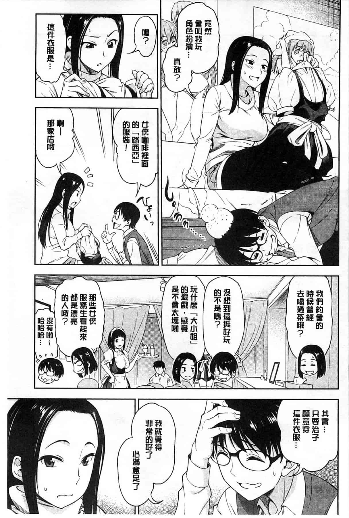 汉化版-[アスヒロ] 恋花えっちーず_第2集