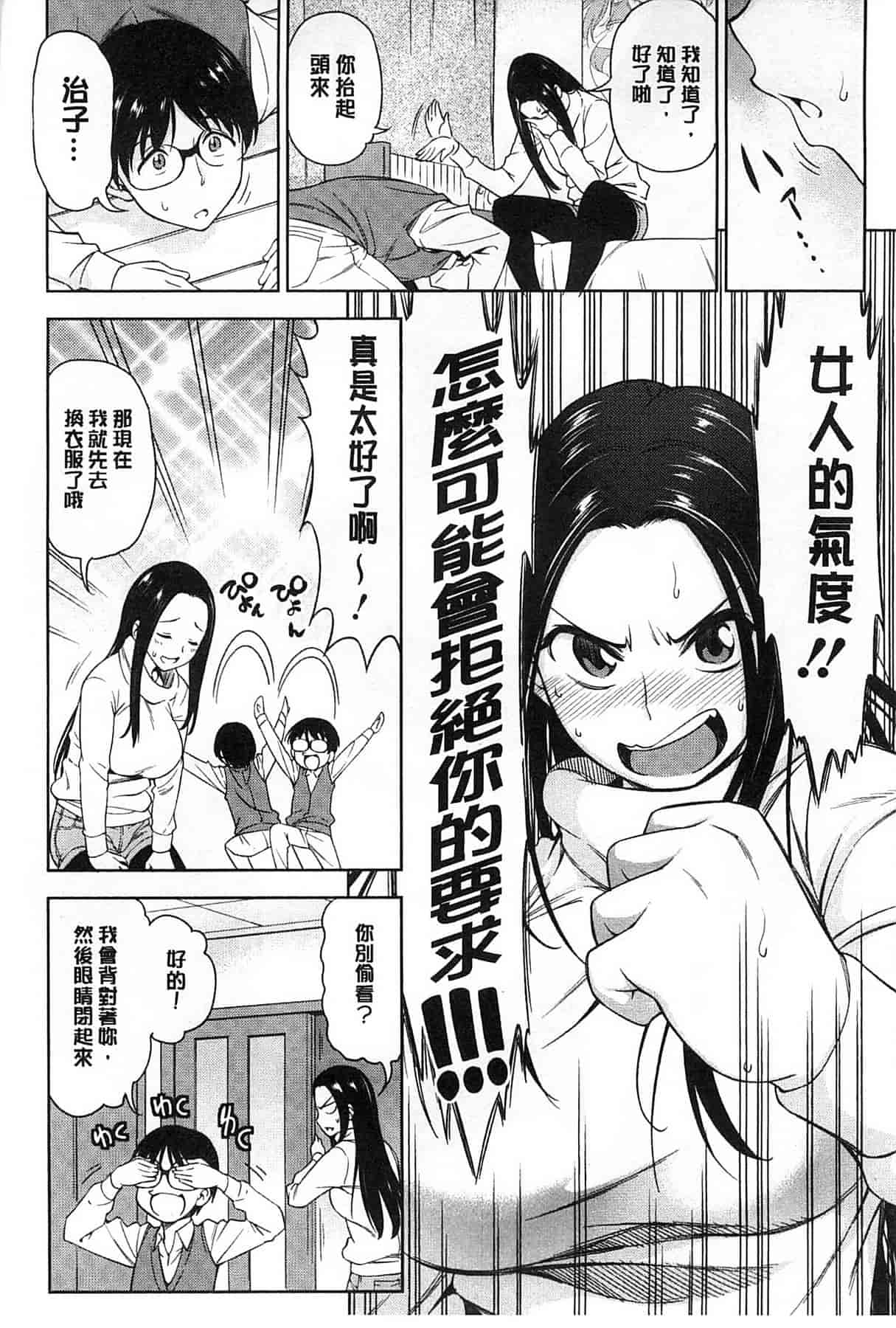 汉化版-[アスヒロ] 恋花えっちーず_第2集