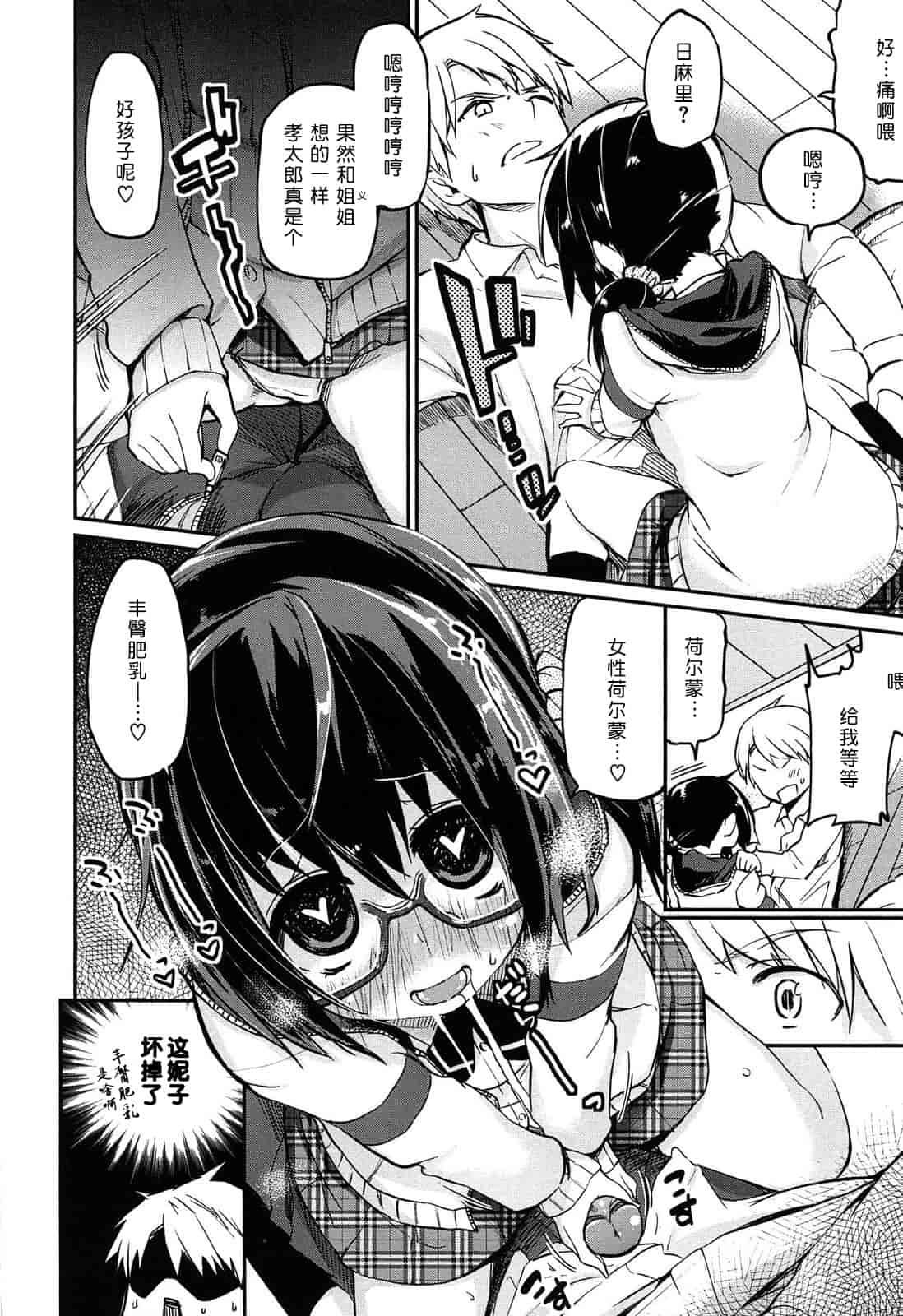 汉化版-[アズマサワヨシ] 先輩はミニマムガール_第1集