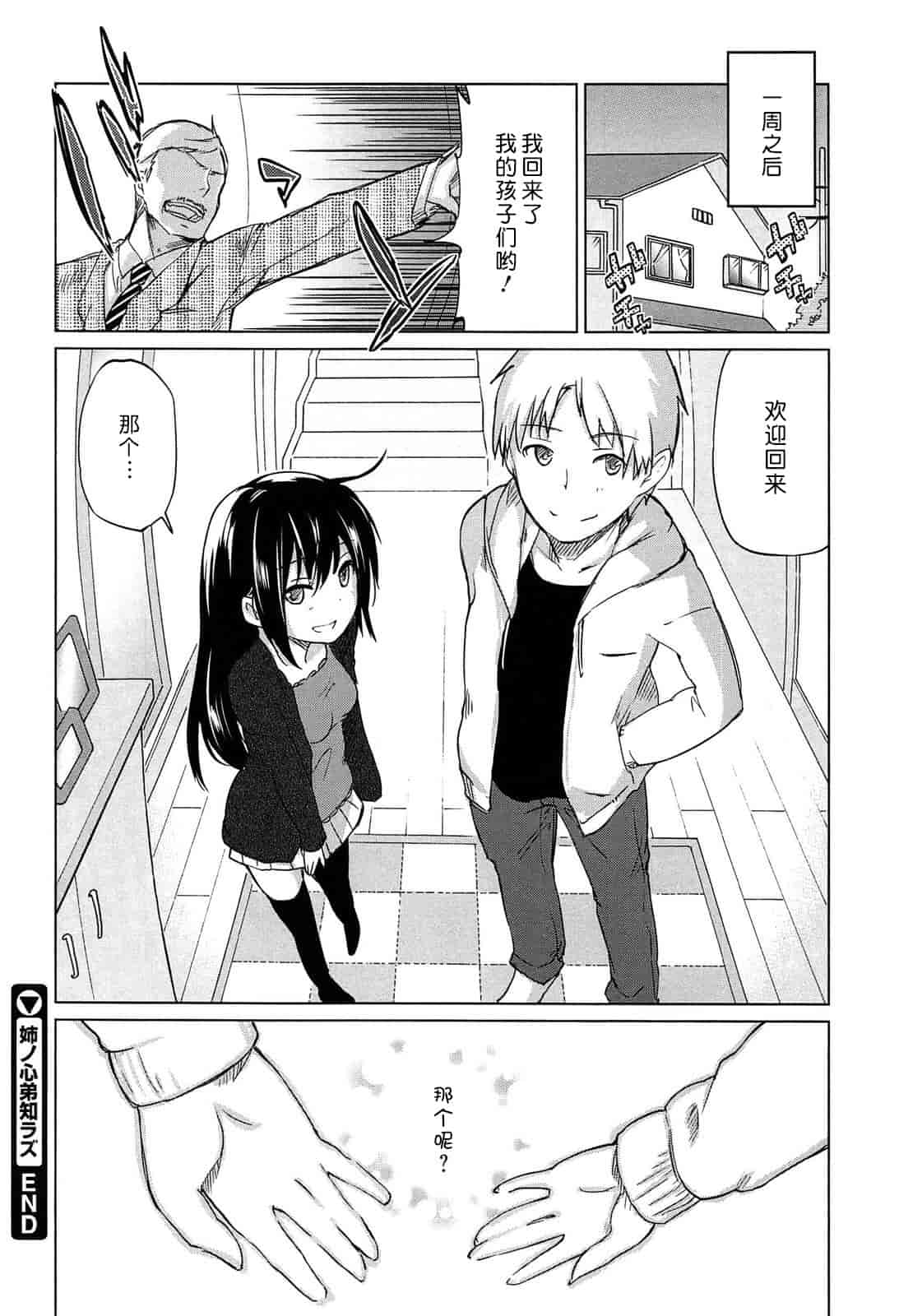 汉化版-[アズマサワヨシ] 先輩はミニマムガール_第3集