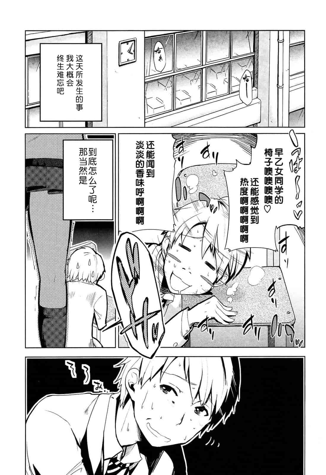 汉化版-[アズマサワヨシ] 先輩はミニマムガール_第3集