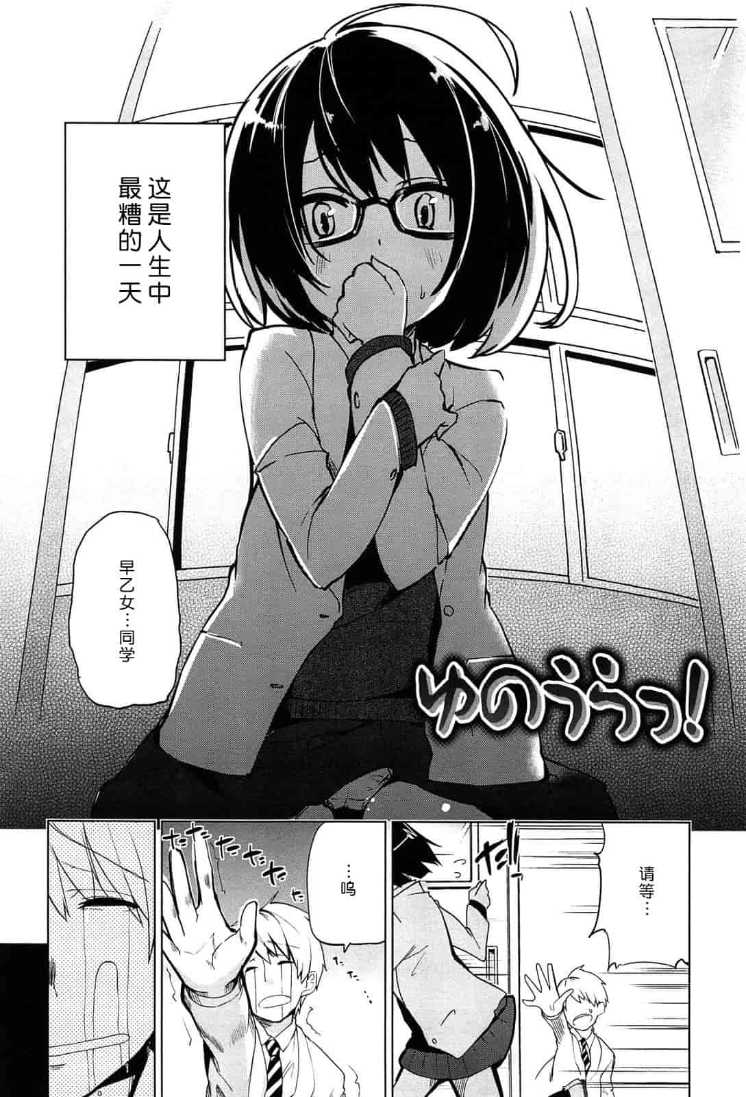 汉化版-[アズマサワヨシ] 先輩はミニマムガール_第3集