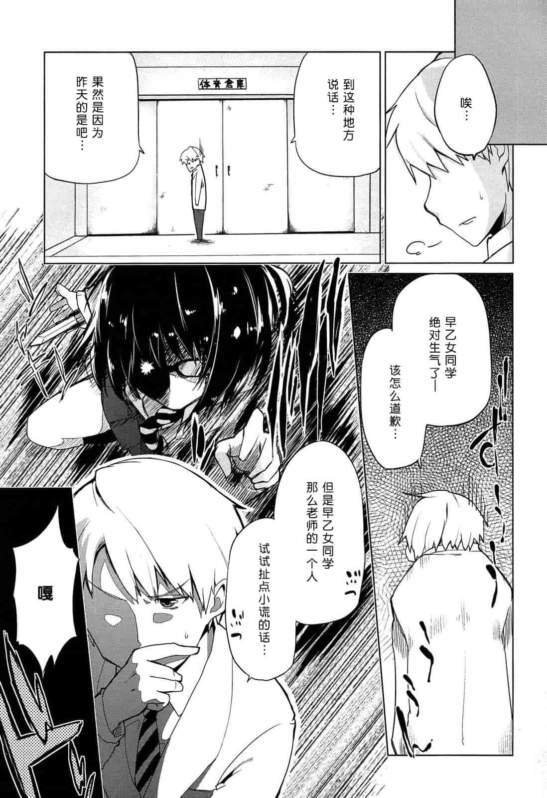 汉化版-[アズマサワヨシ] 先輩はミニマムガール_第3集