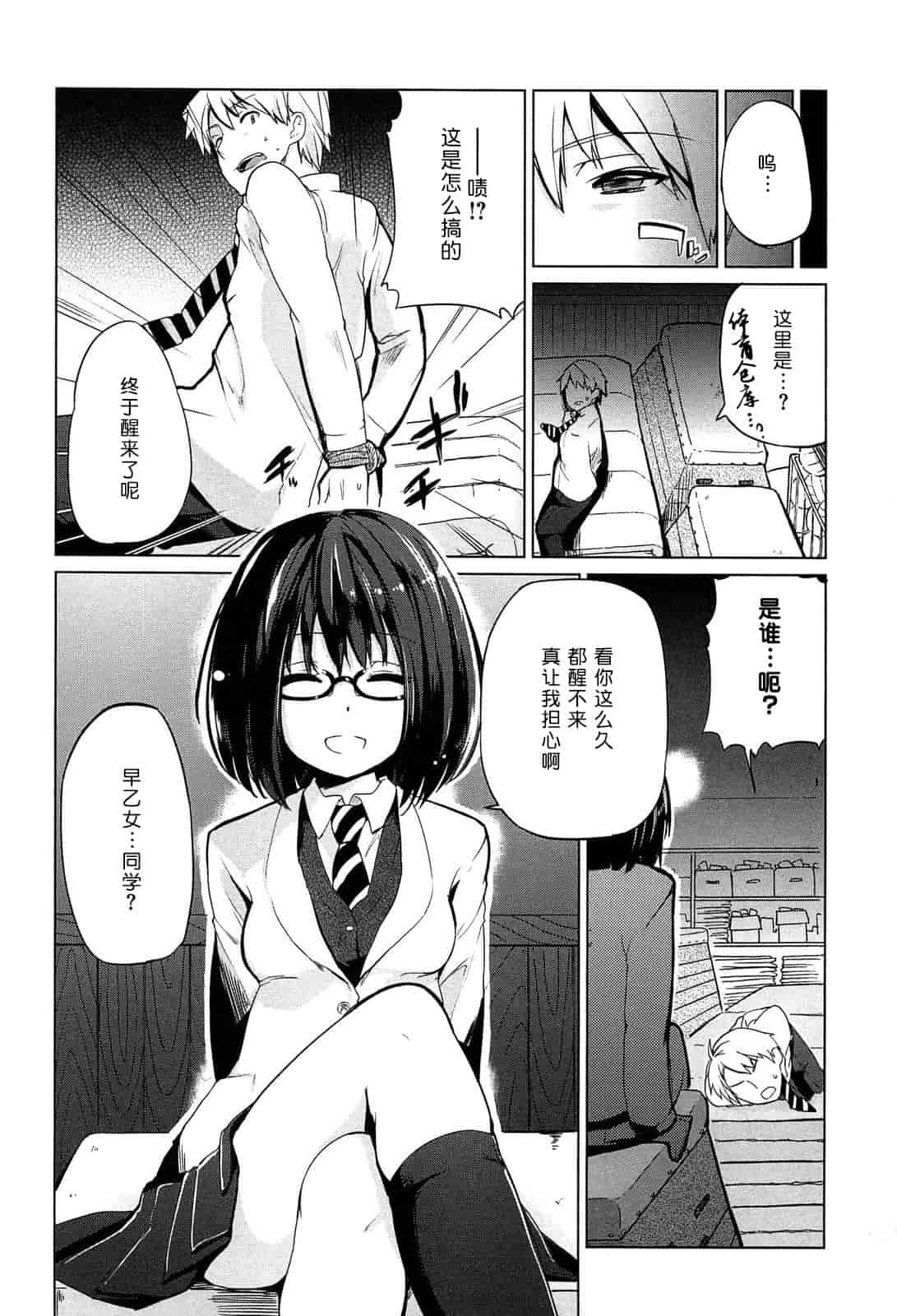 汉化版-[アズマサワヨシ] 先輩はミニマムガール_第3集