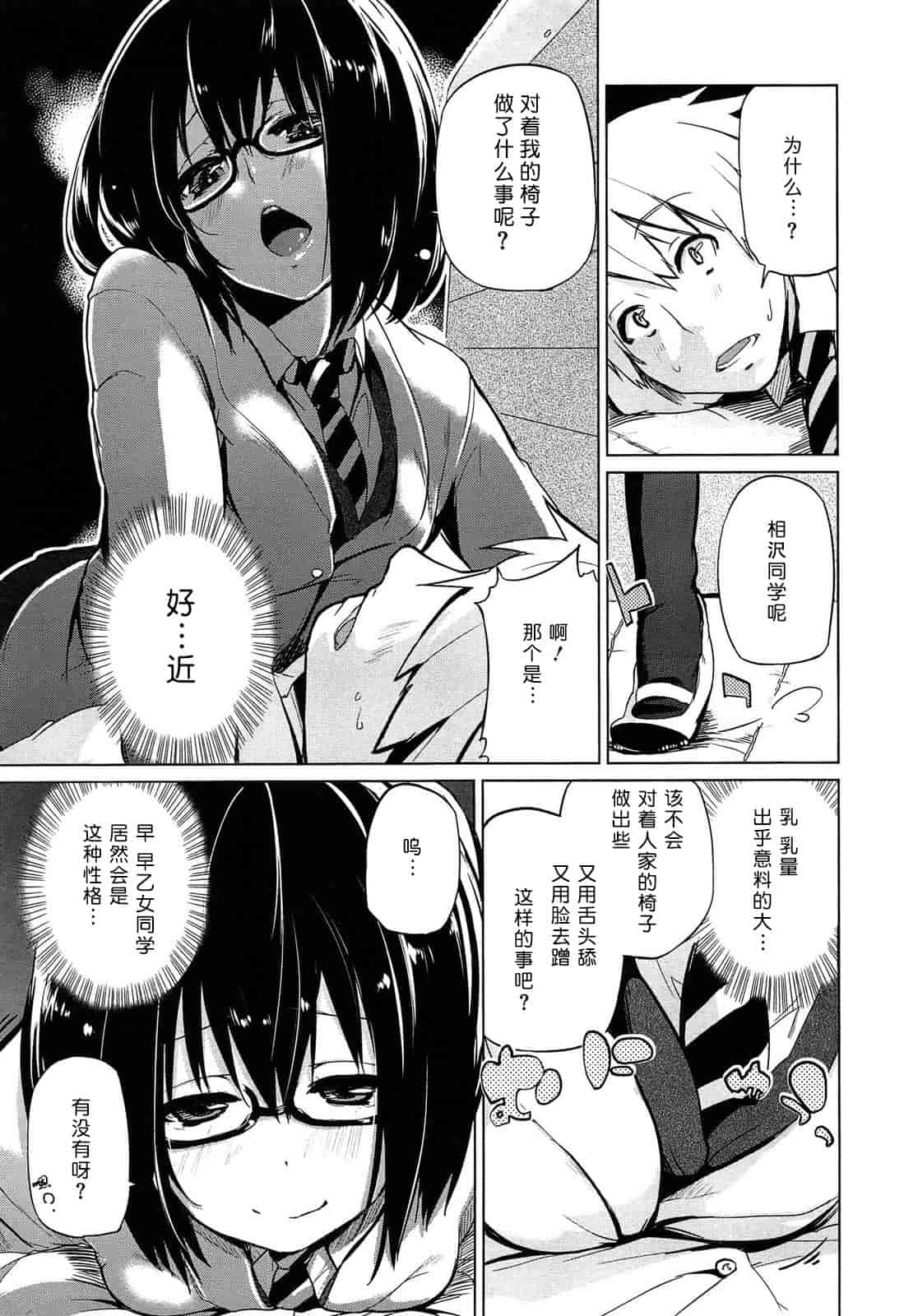 汉化版-[アズマサワヨシ] 先輩はミニマムガール_第3集