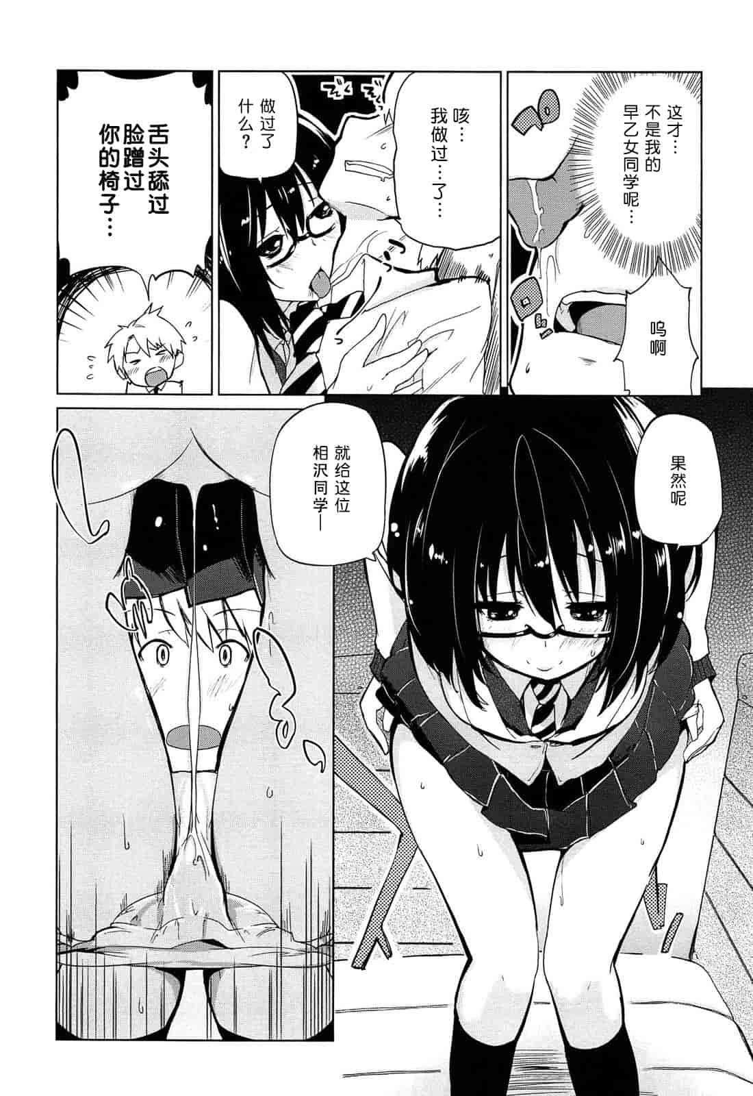 汉化版-[アズマサワヨシ] 先輩はミニマムガール_第3集