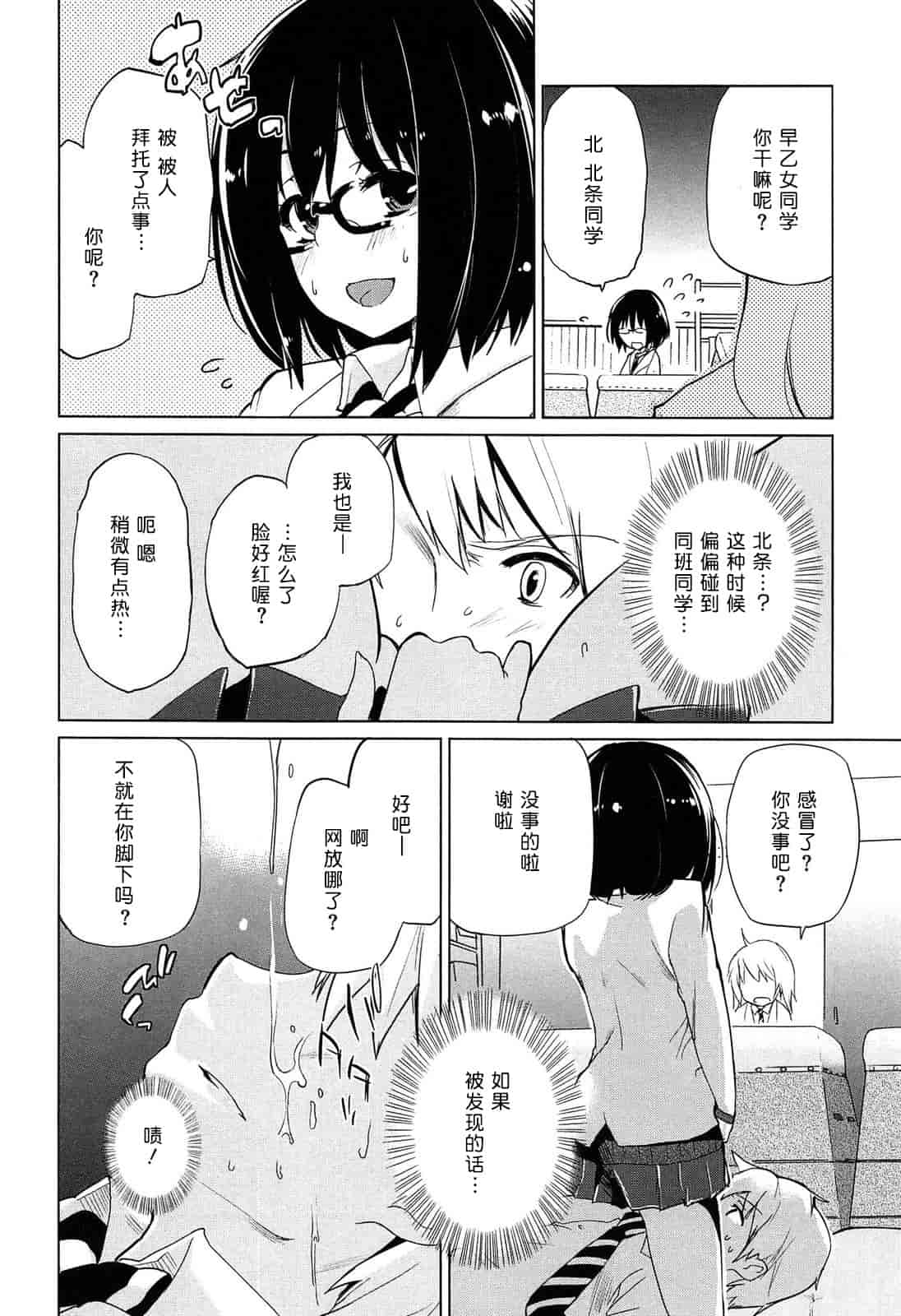 汉化版-[アズマサワヨシ] 先輩はミニマムガール_第3集