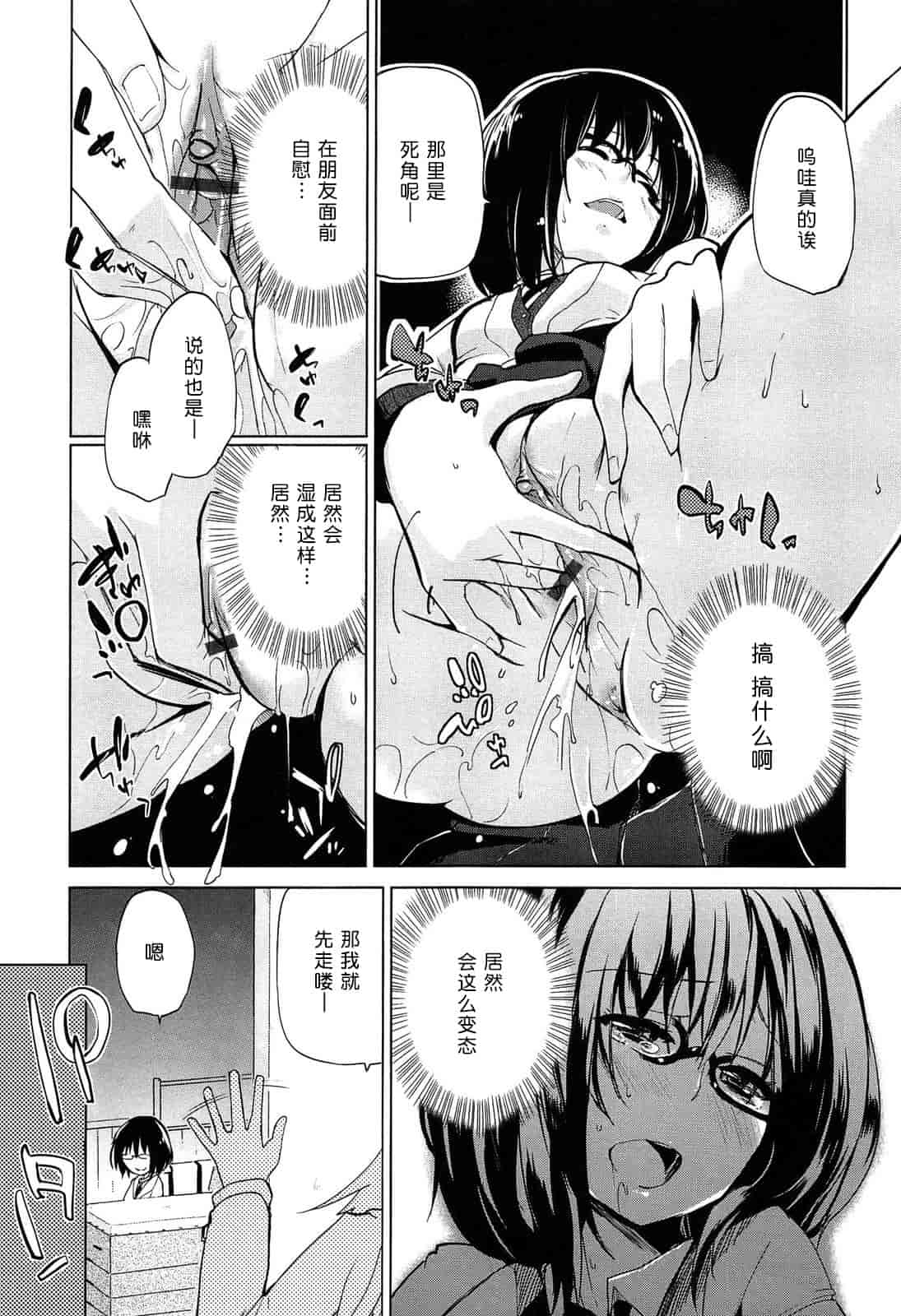 汉化版-[アズマサワヨシ] 先輩はミニマムガール_第3集