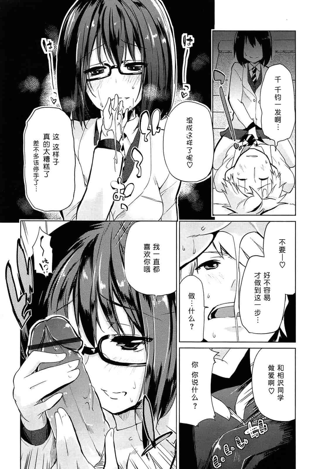汉化版-[アズマサワヨシ] 先輩はミニマムガール_第3集