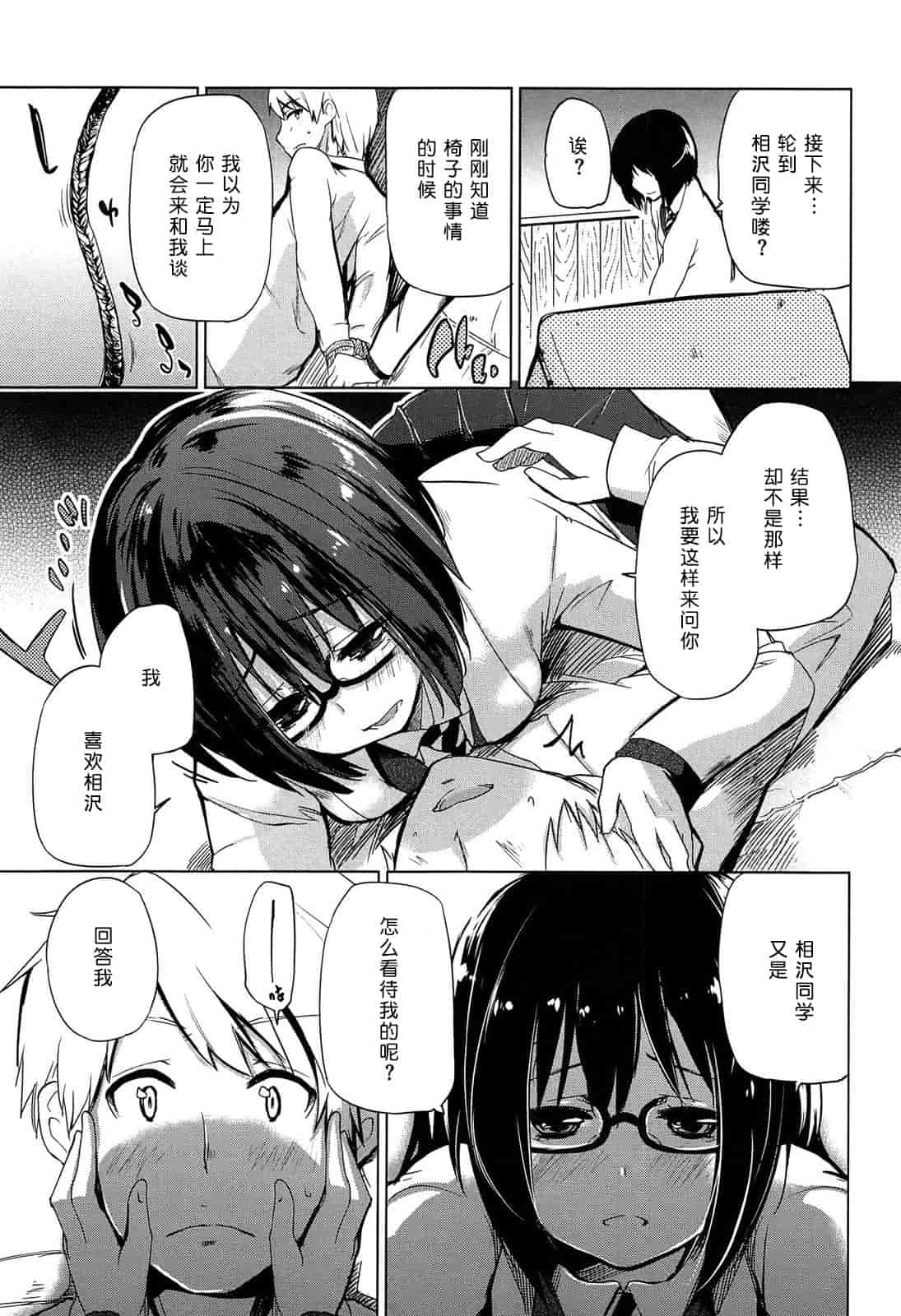 汉化版-[アズマサワヨシ] 先輩はミニマムガール_第3集