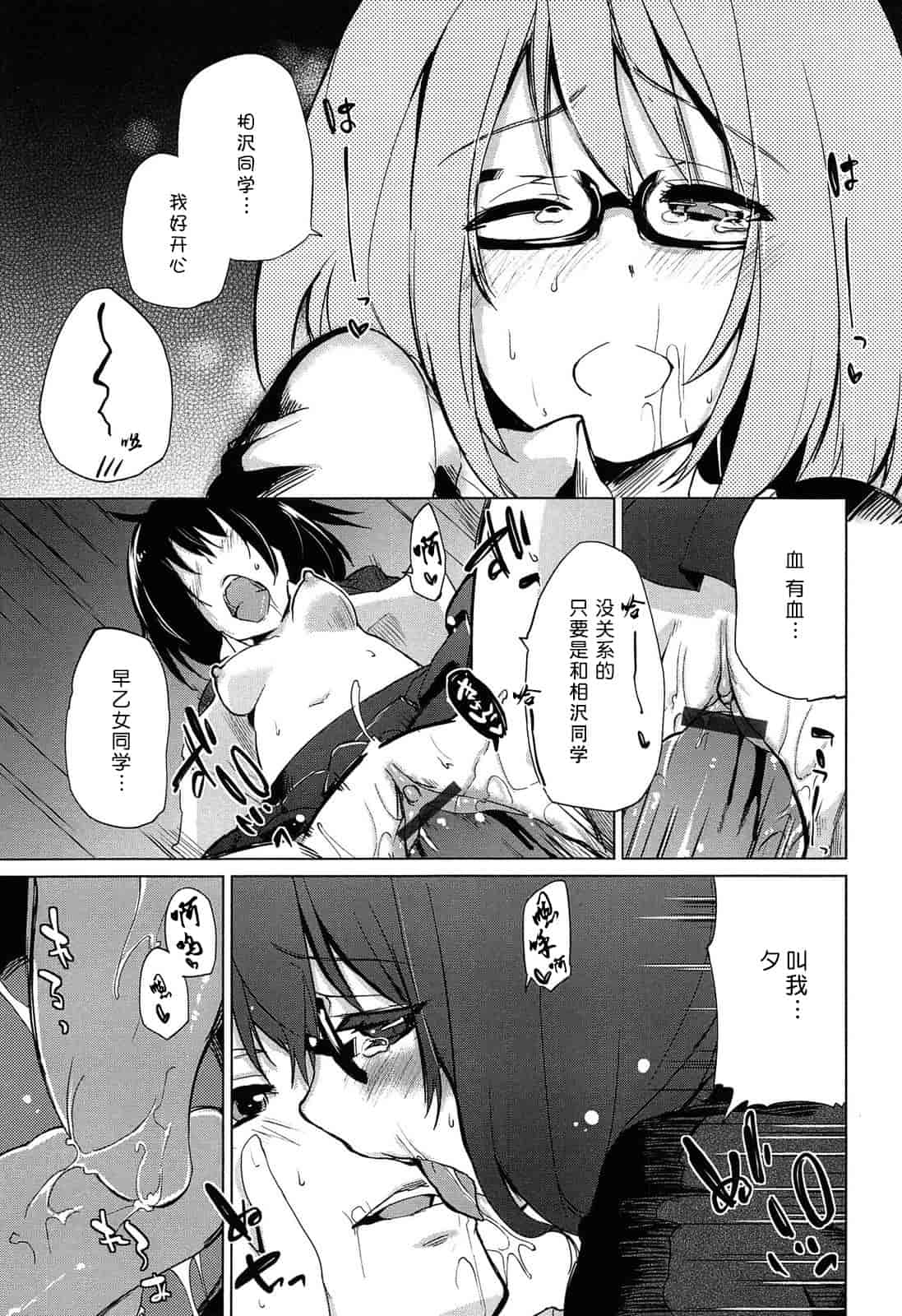 汉化版-[アズマサワヨシ] 先輩はミニマムガール_第3集