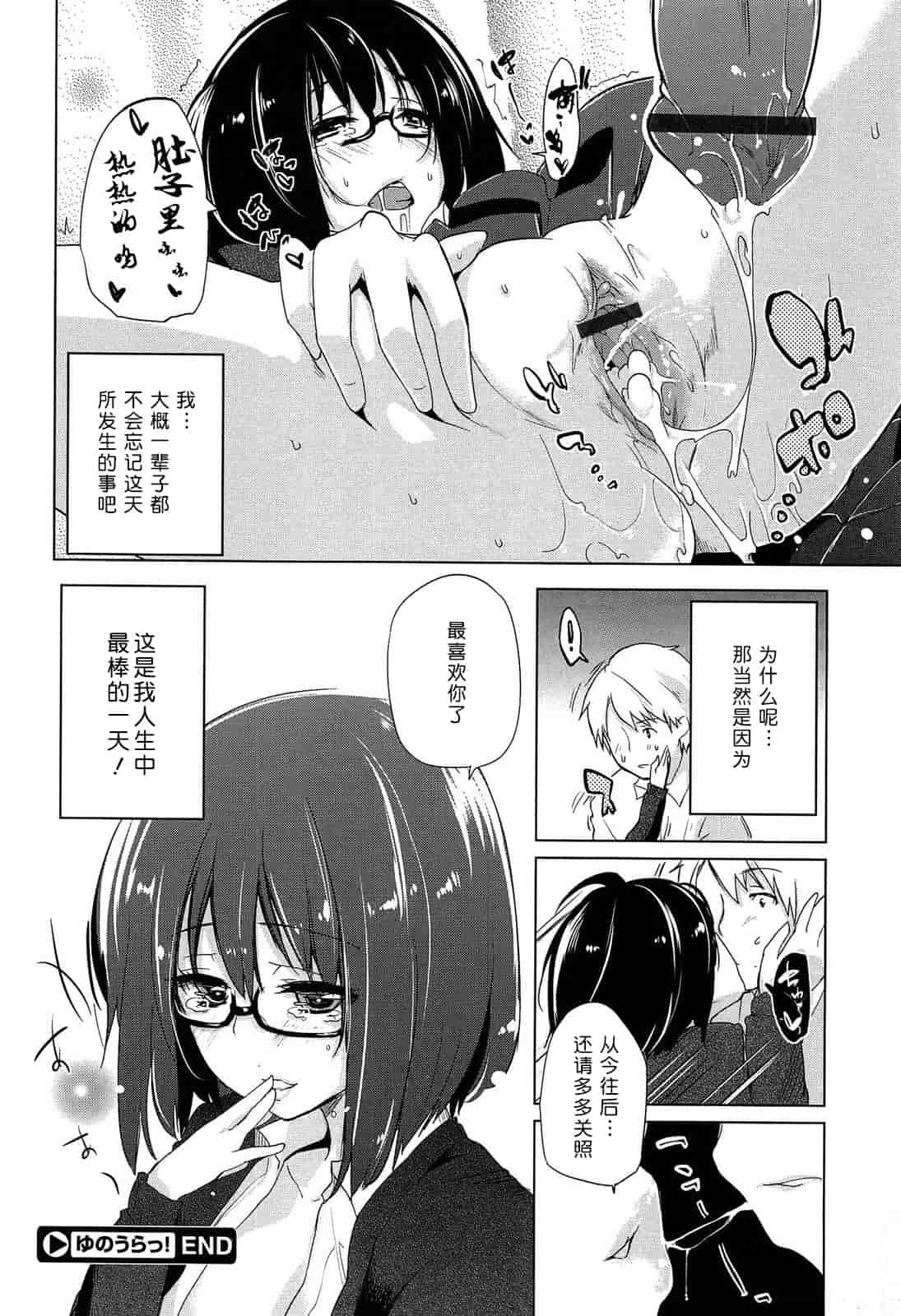 汉化版-[アズマサワヨシ] 先輩はミニマムガール_第4集