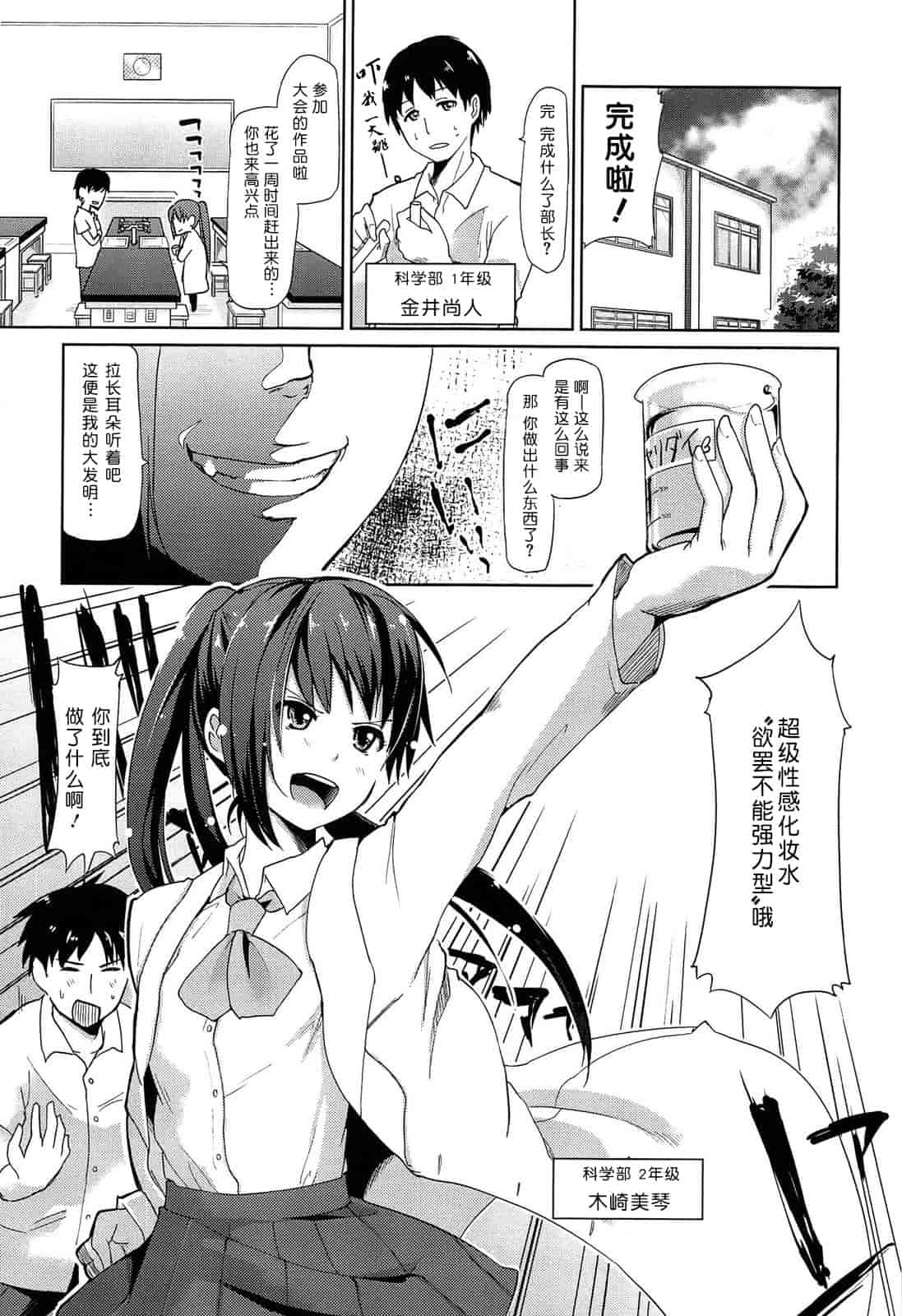 汉化版-[アズマサワヨシ] 先輩はミニマムガール_第4集