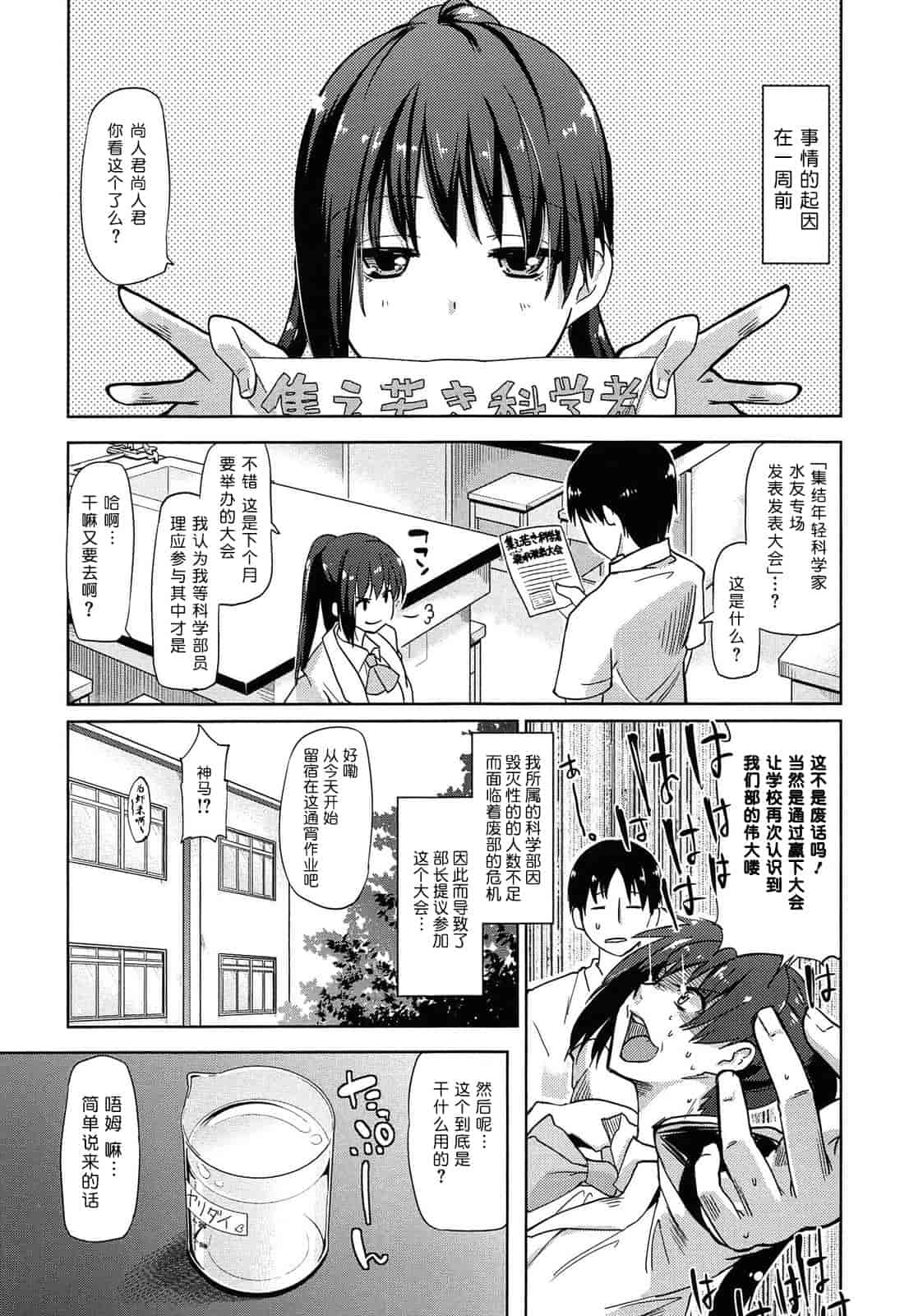 汉化版-[アズマサワヨシ] 先輩はミニマムガール_第4集