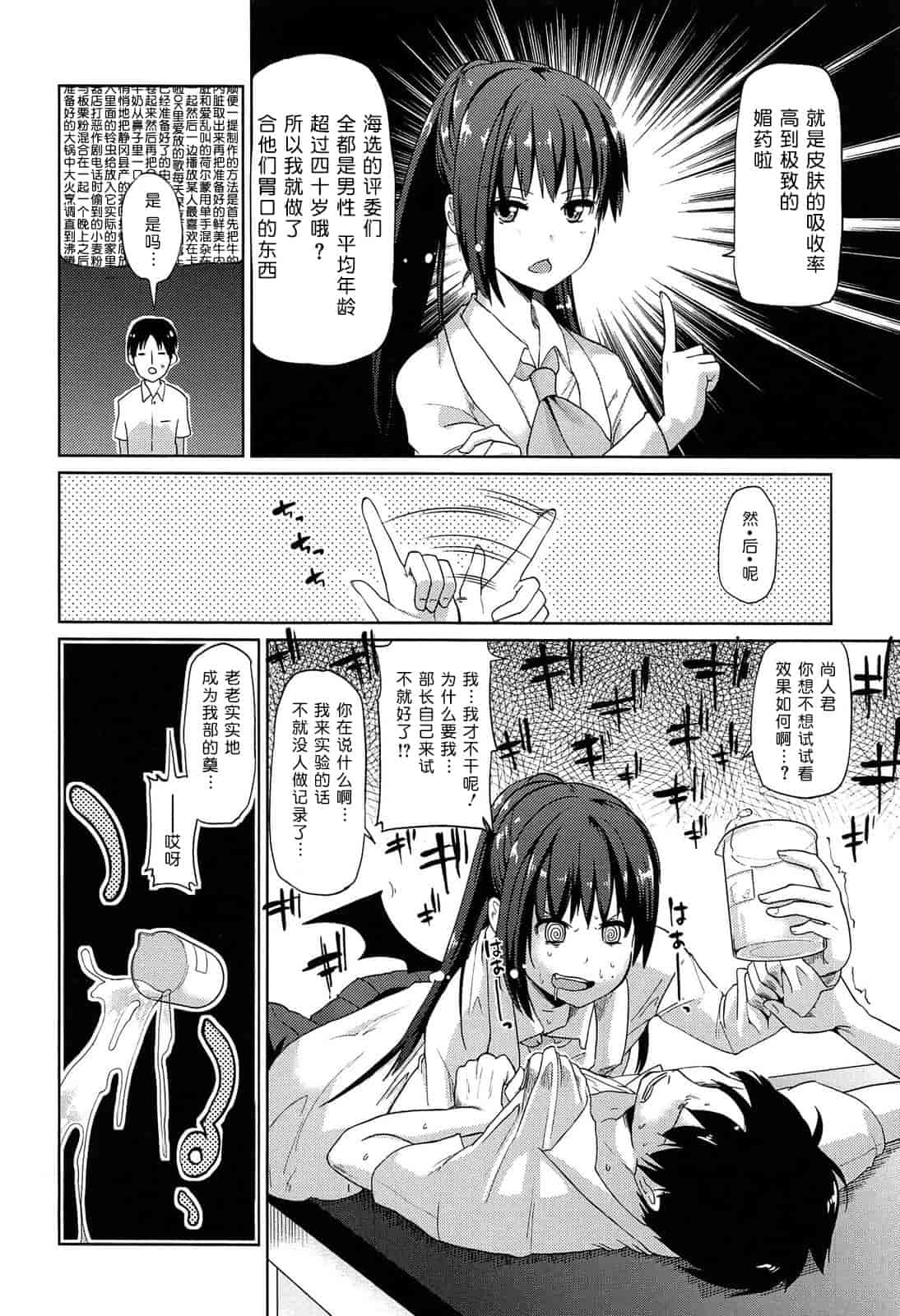 汉化版-[アズマサワヨシ] 先輩はミニマムガール_第4集