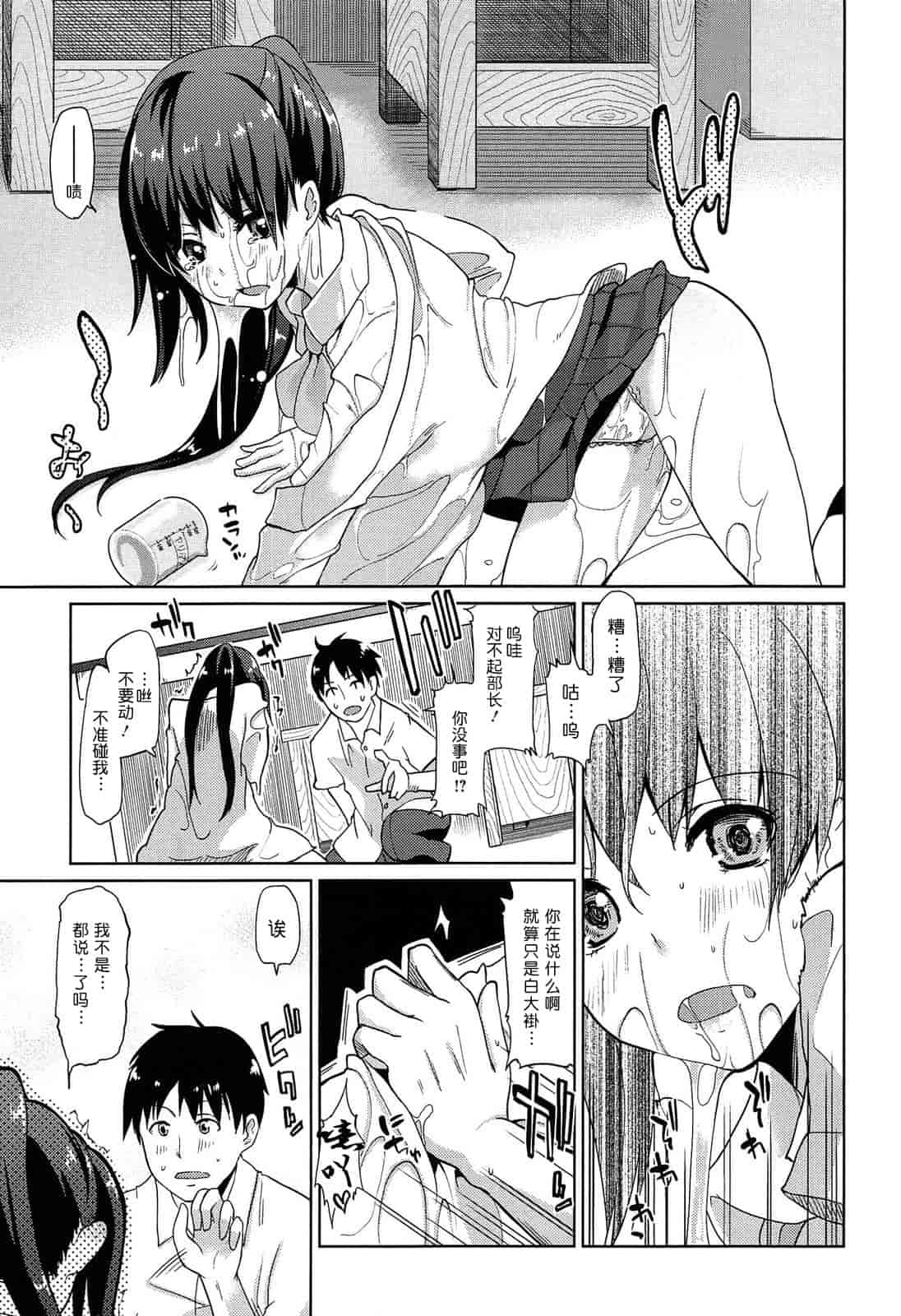 汉化版-[アズマサワヨシ] 先輩はミニマムガール_第4集