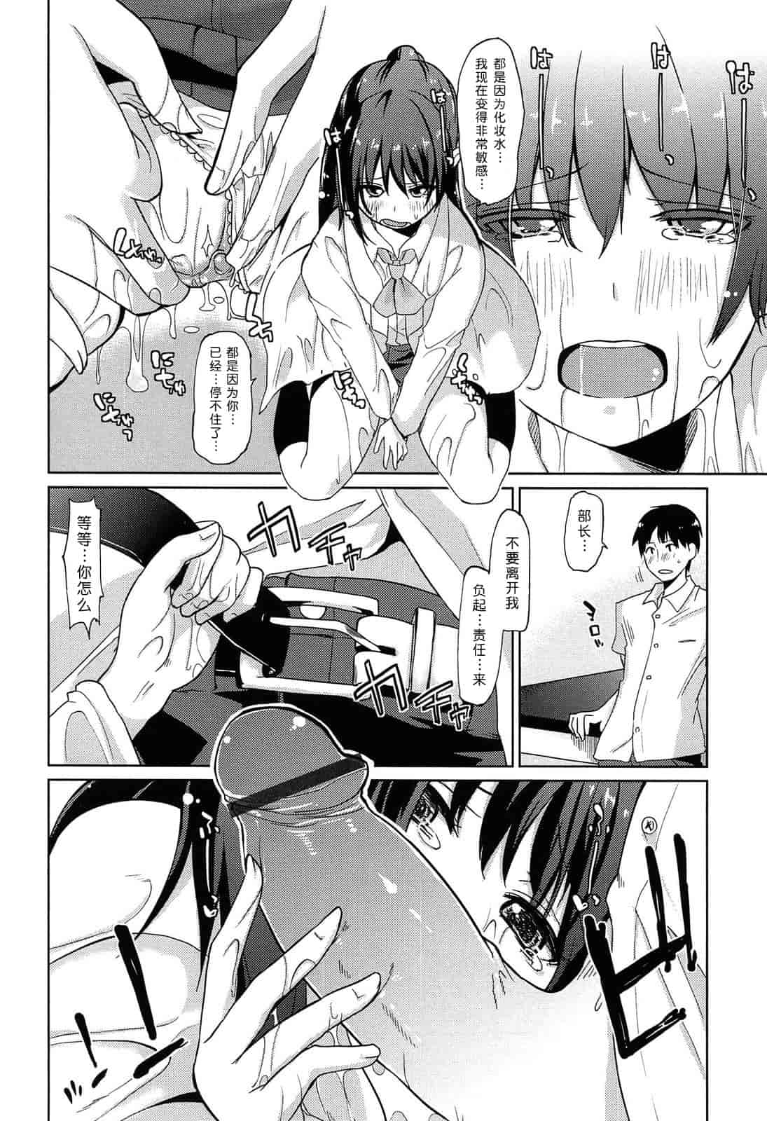汉化版-[アズマサワヨシ] 先輩はミニマムガール_第4集