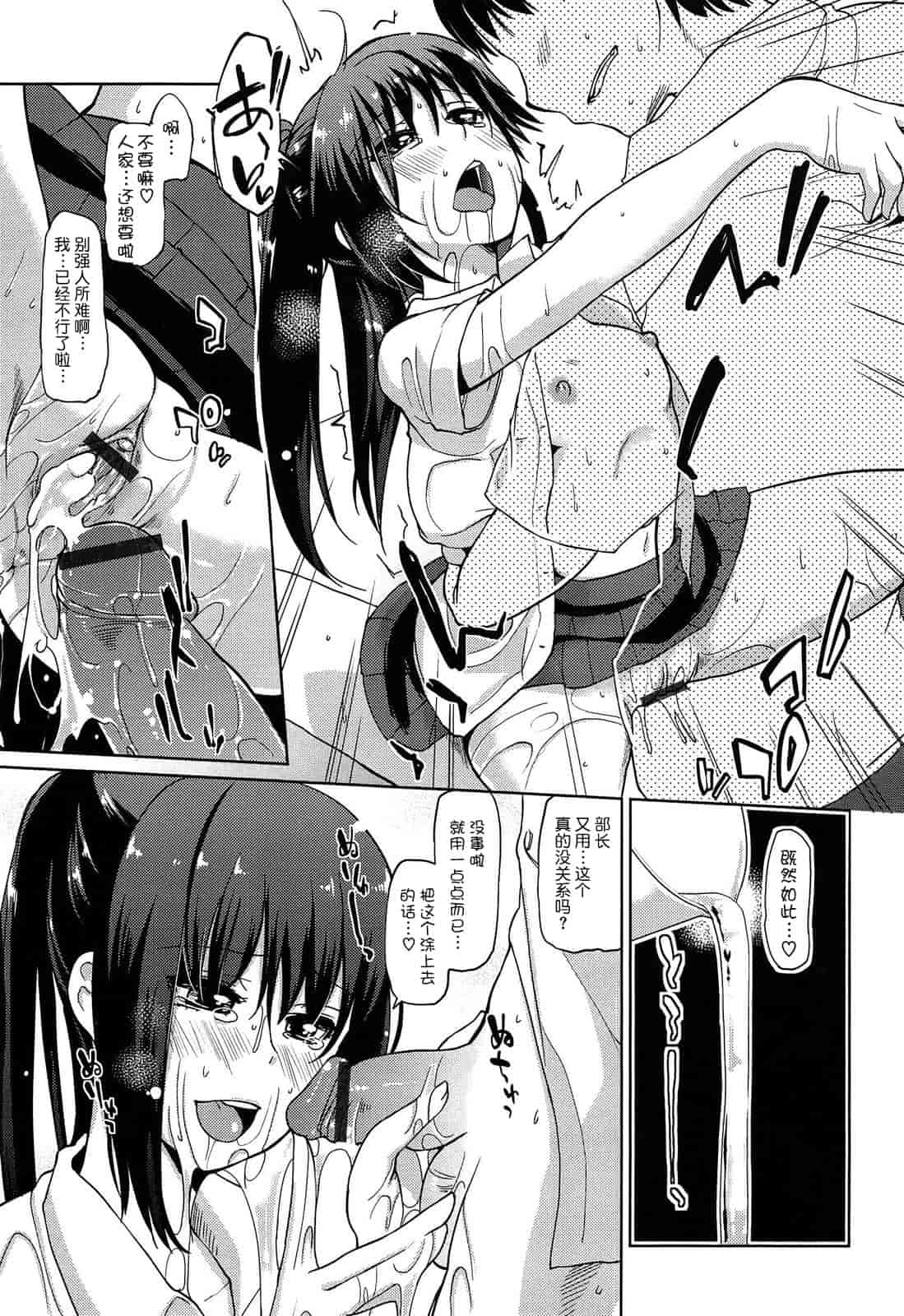 汉化版-[アズマサワヨシ] 先輩はミニマムガール_第4集