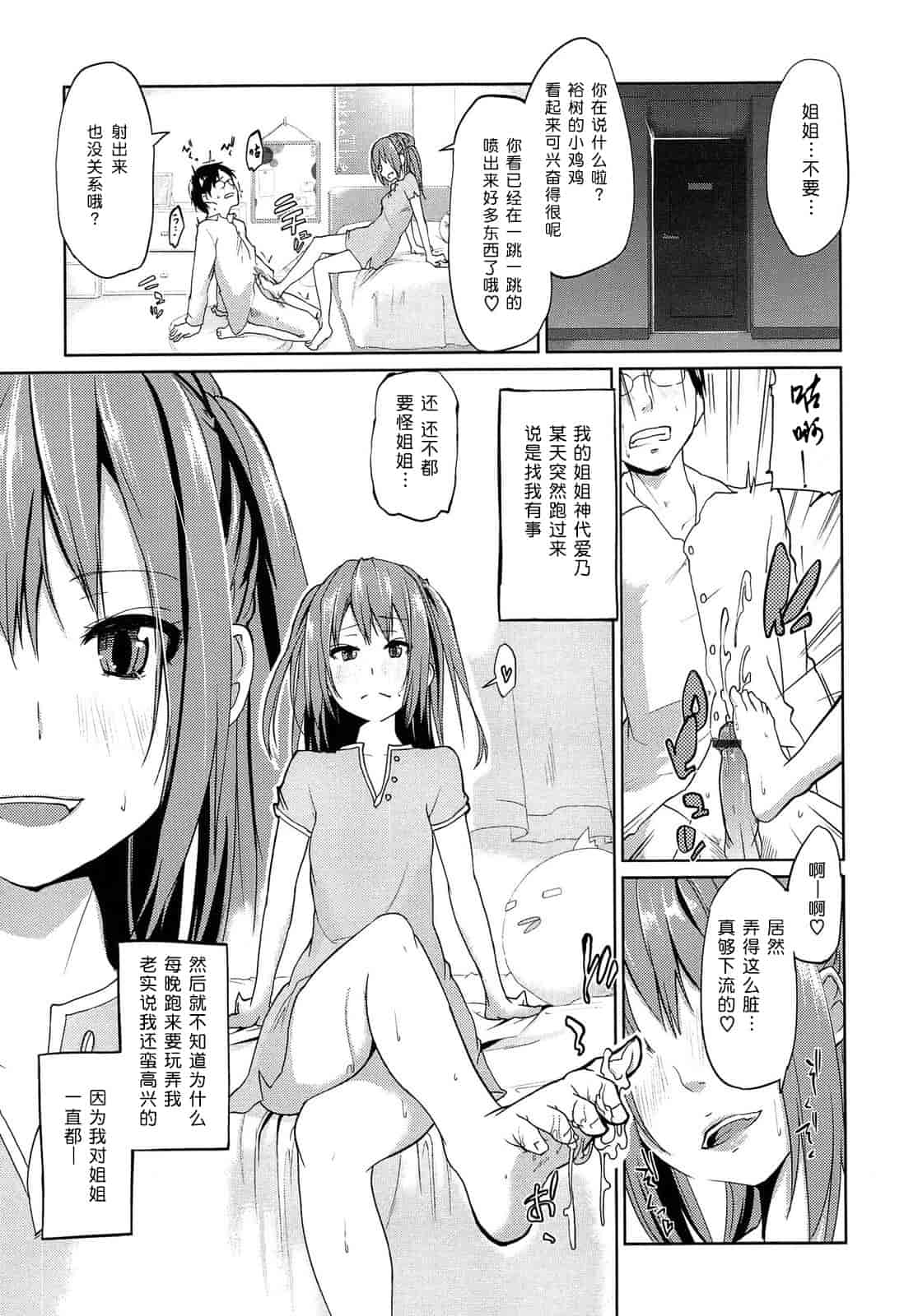 汉化版-[アズマサワヨシ] 先輩はミニマムガール_第4集